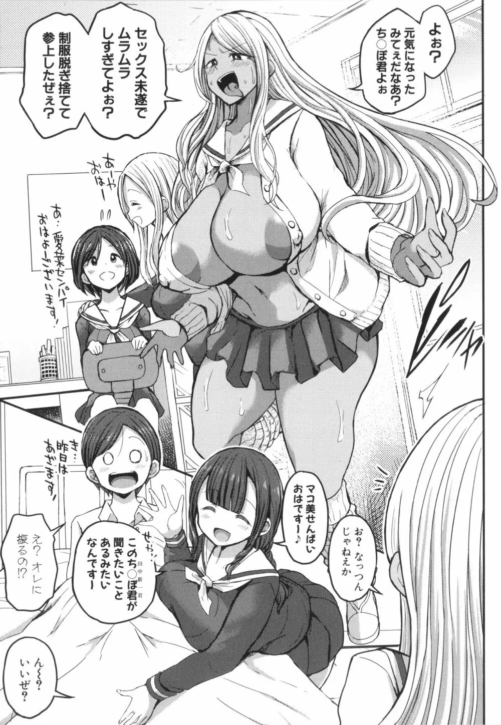 JKビッチだらけの女子校に男子は僕1人だったけど絶倫だったので普通に大丈夫だった話 + イラストカード Page.43