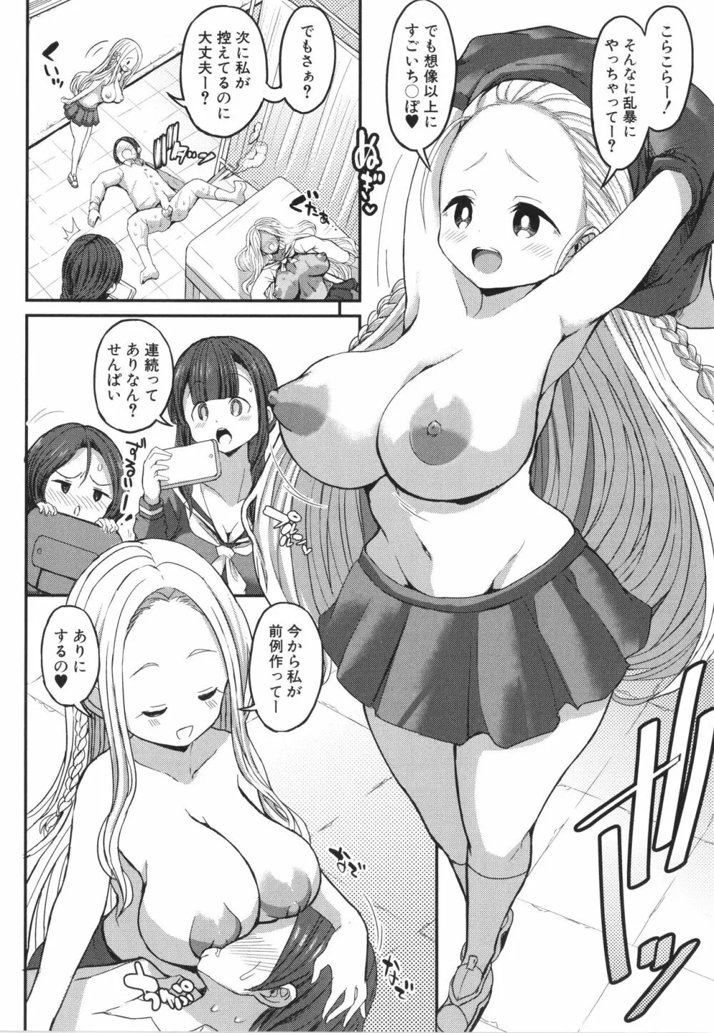 JKビッチだらけの女子校に男子は僕1人だったけど絶倫だったので普通に大丈夫だった話 + イラストカード Page.60