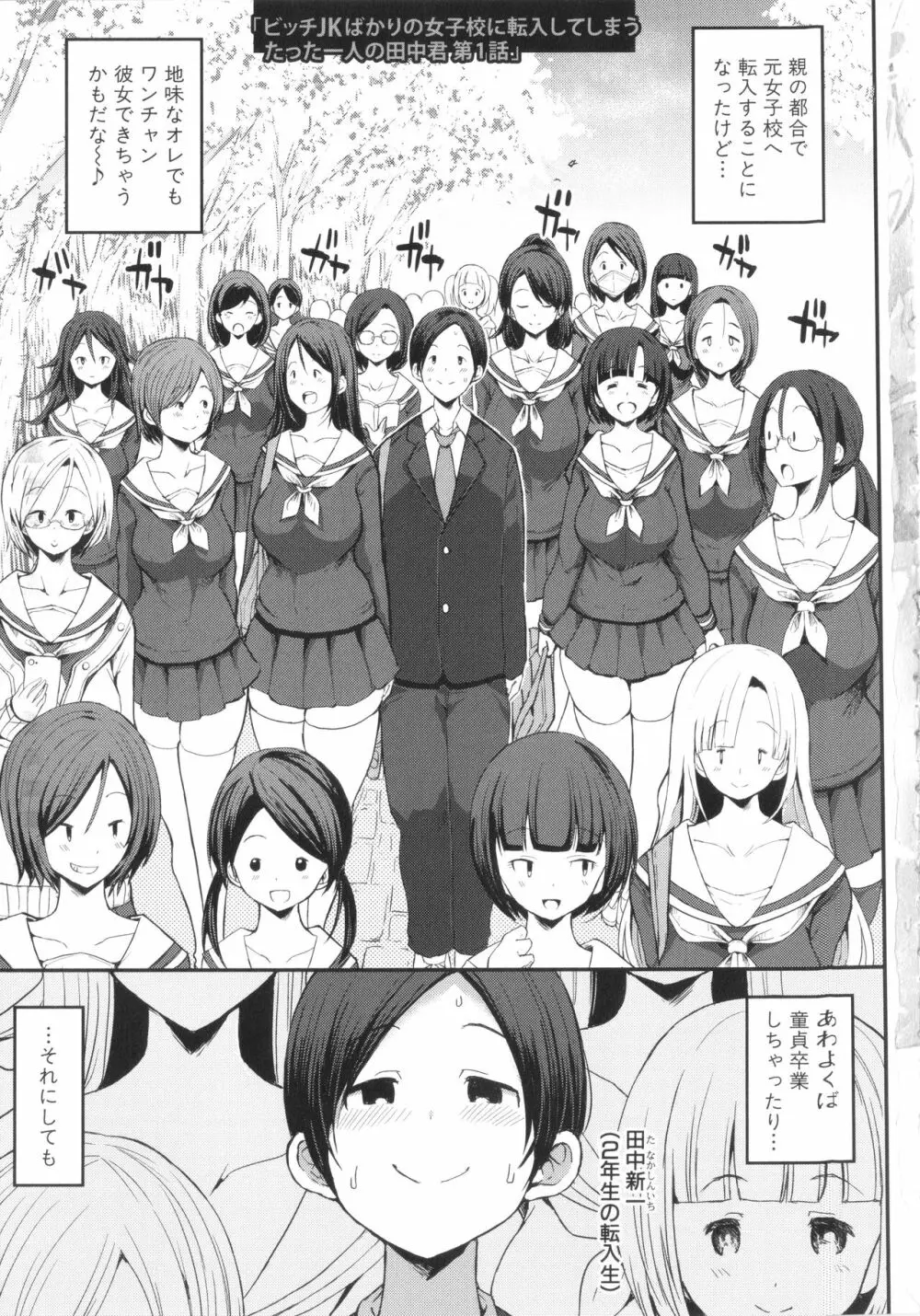 JKビッチだらけの女子校に男子は僕1人だったけど絶倫だったので普通に大丈夫だった話 + イラストカード Page.7