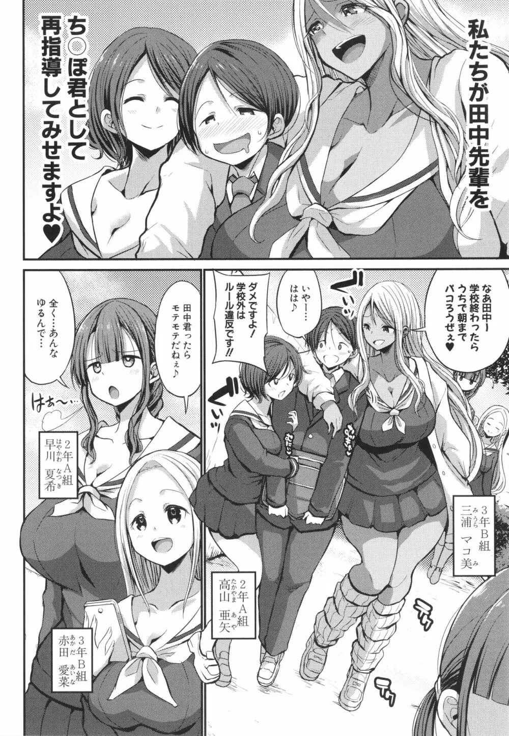 JKビッチだらけの女子校に男子は僕1人だったけど絶倫だったので普通に大丈夫だった話 + イラストカード Page.72