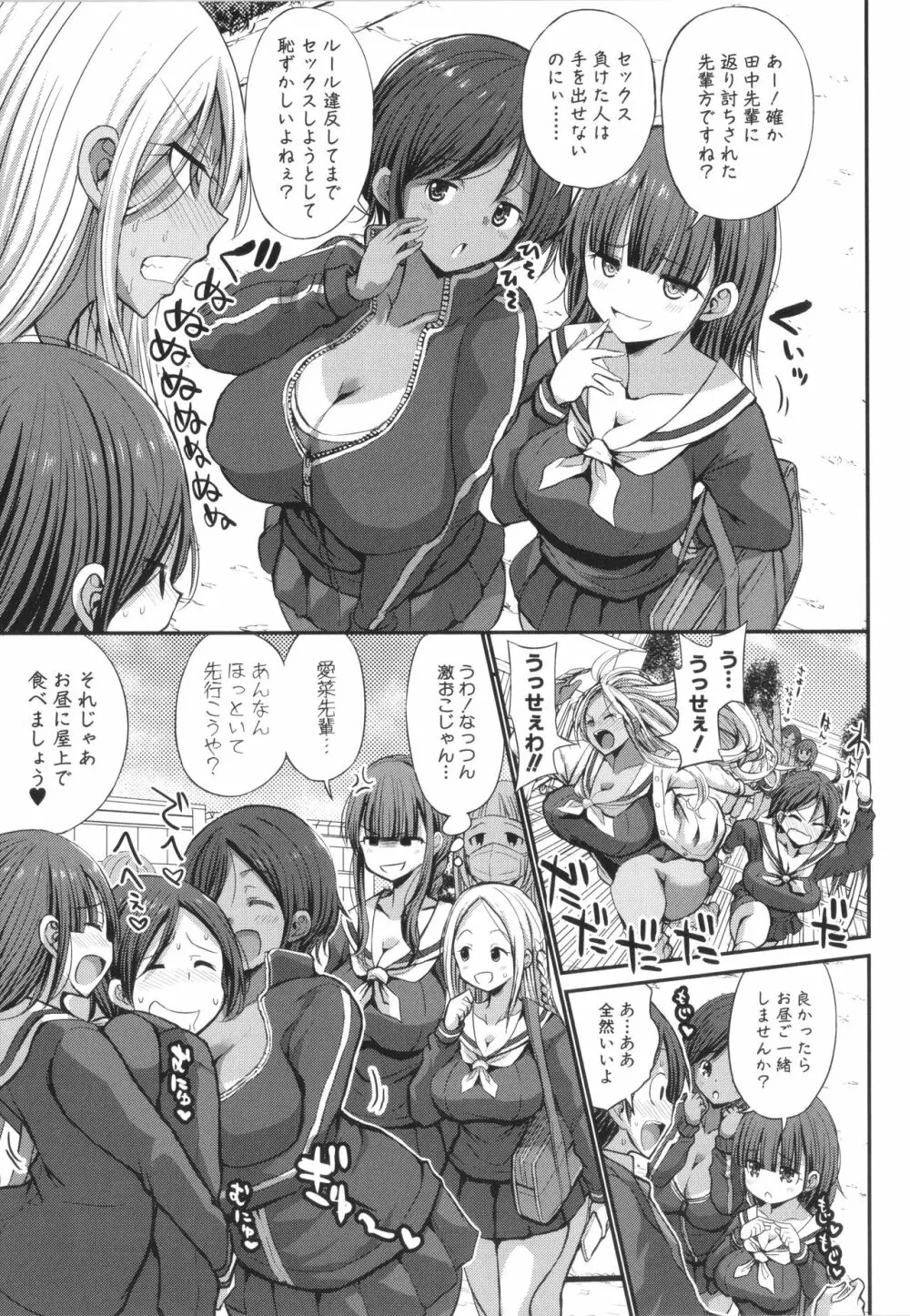 JKビッチだらけの女子校に男子は僕1人だったけど絶倫だったので普通に大丈夫だった話 + イラストカード Page.75