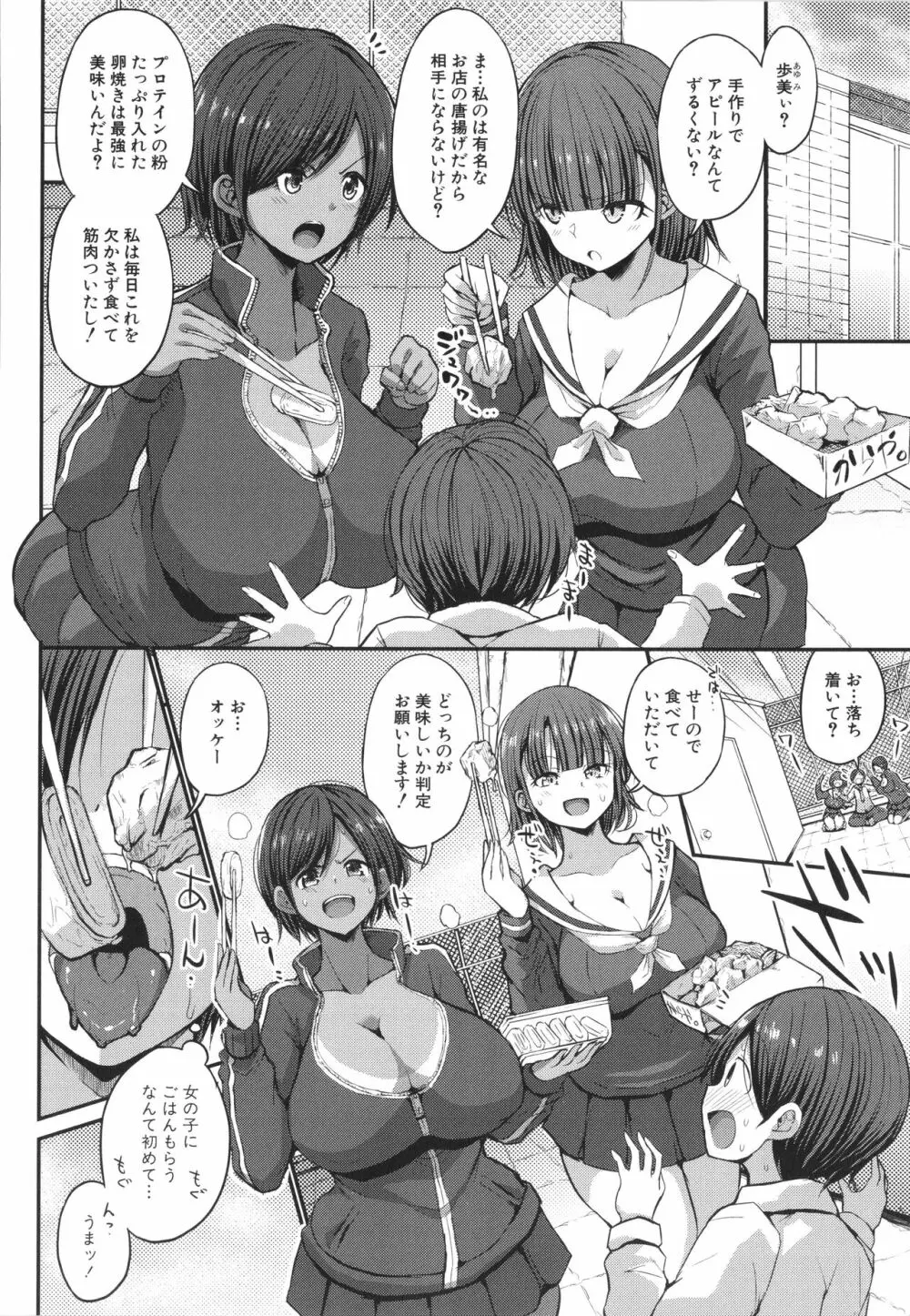 JKビッチだらけの女子校に男子は僕1人だったけど絶倫だったので普通に大丈夫だった話 + イラストカード Page.76