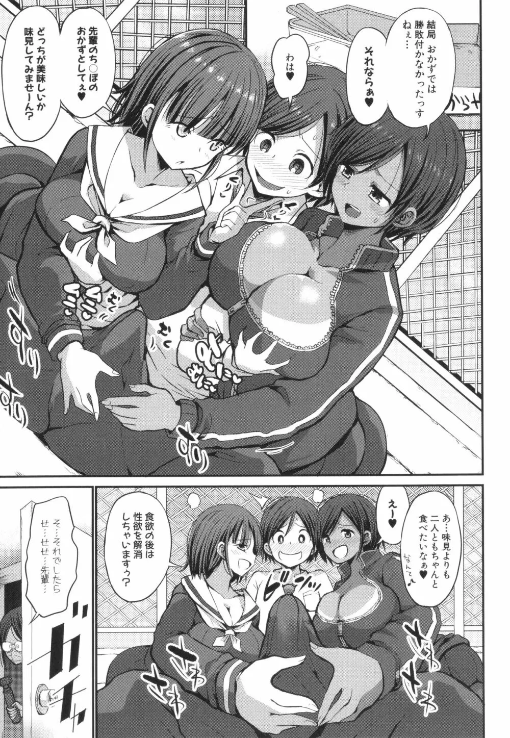 JKビッチだらけの女子校に男子は僕1人だったけど絶倫だったので普通に大丈夫だった話 + イラストカード Page.77