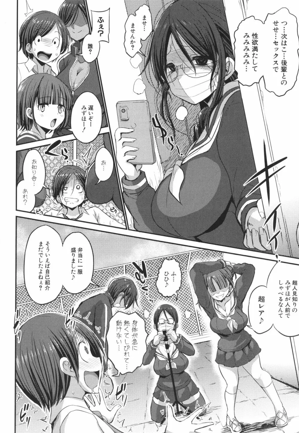 JKビッチだらけの女子校に男子は僕1人だったけど絶倫だったので普通に大丈夫だった話 + イラストカード Page.78
