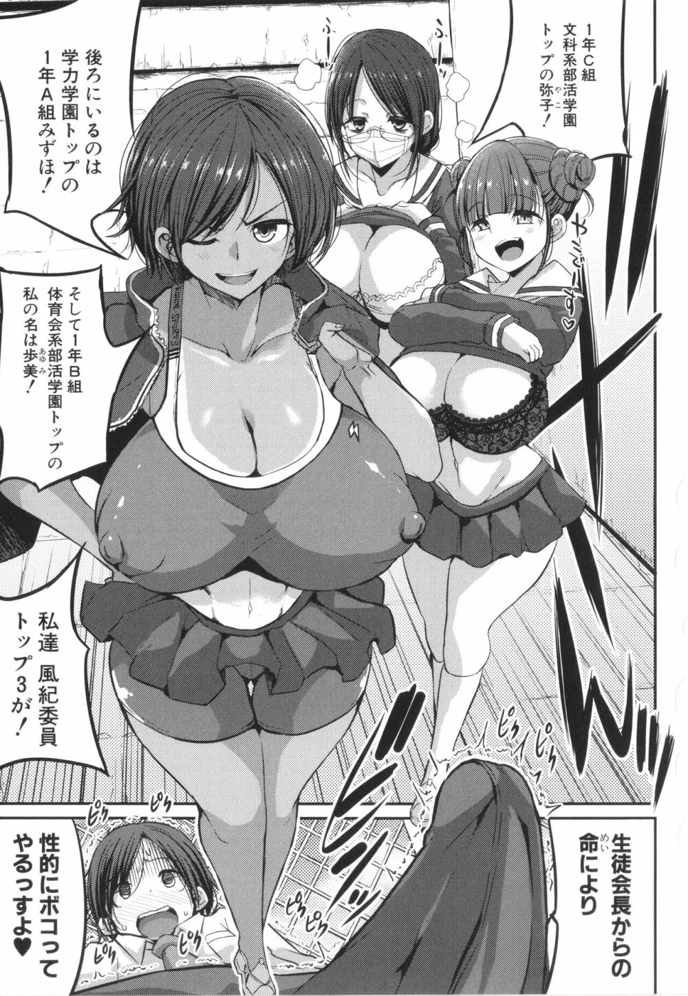 JKビッチだらけの女子校に男子は僕1人だったけど絶倫だったので普通に大丈夫だった話 + イラストカード Page.79