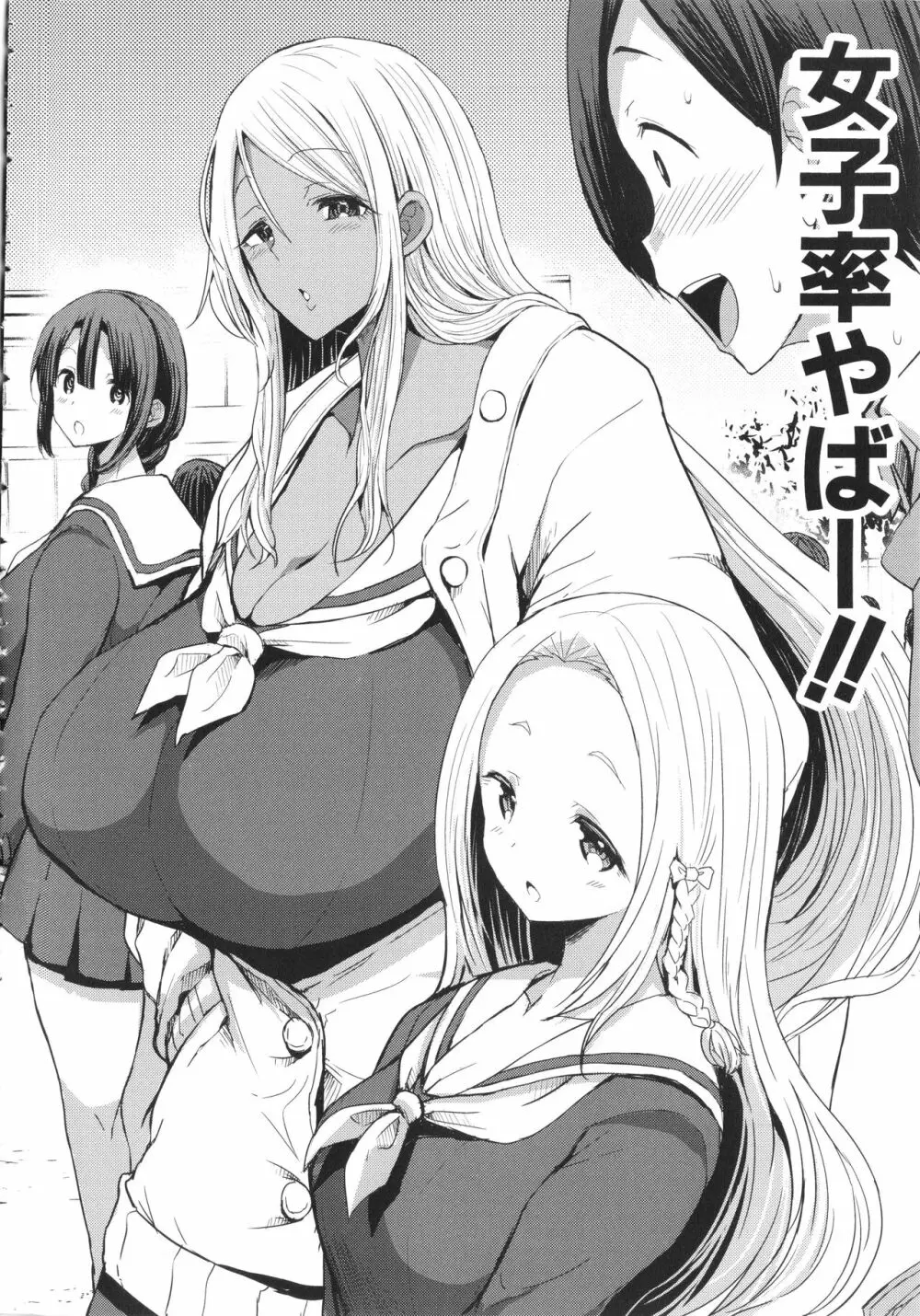 JKビッチだらけの女子校に男子は僕1人だったけど絶倫だったので普通に大丈夫だった話 + イラストカード Page.8