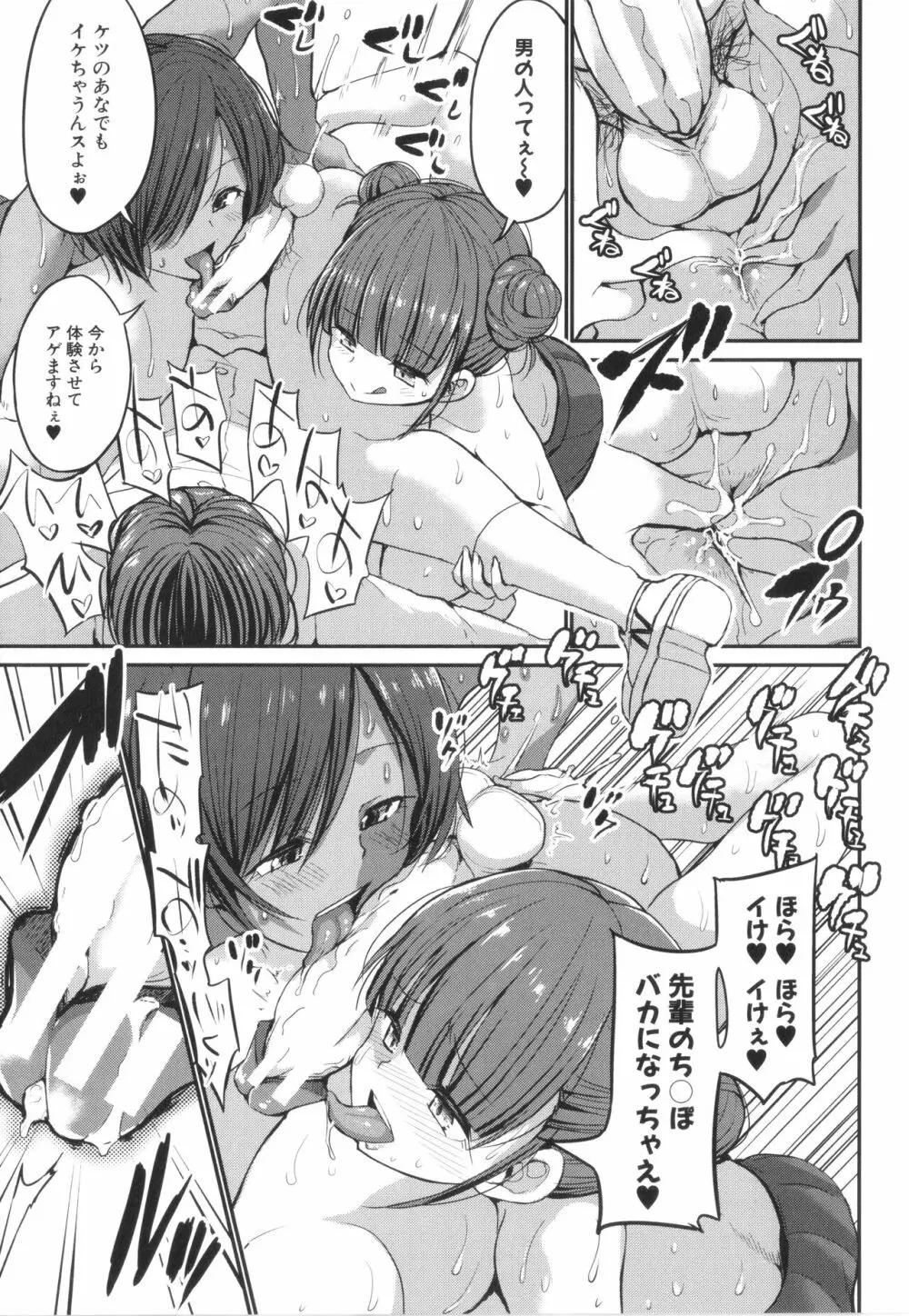 JKビッチだらけの女子校に男子は僕1人だったけど絶倫だったので普通に大丈夫だった話 + イラストカード Page.83