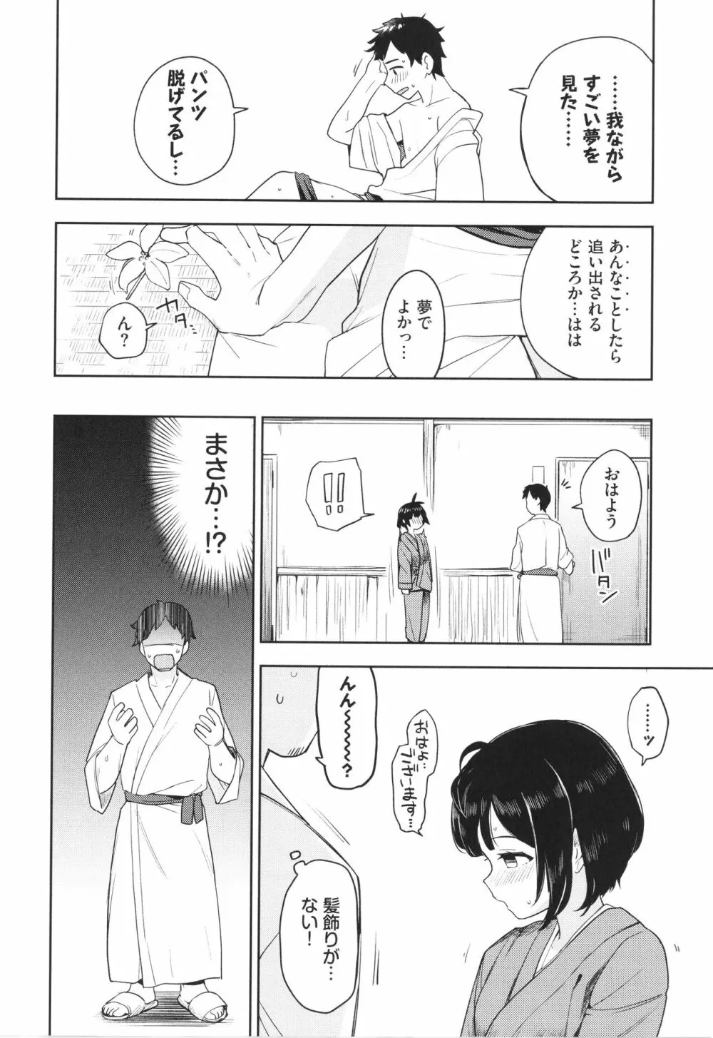 しーくれっとたいむ + イラストカード Page.11