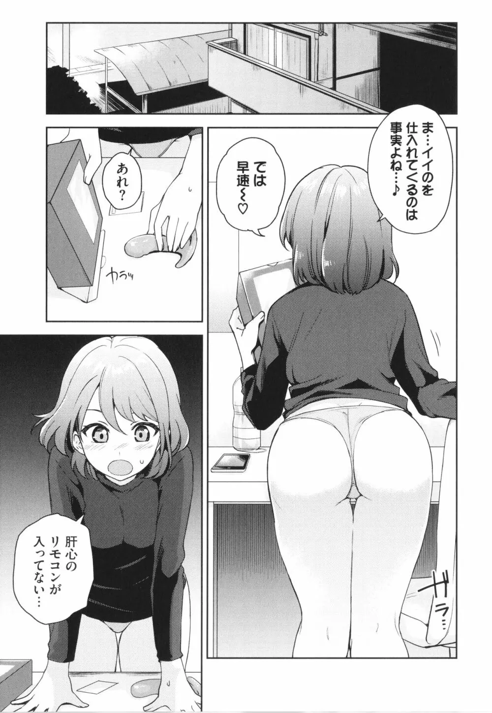 しーくれっとたいむ + イラストカード Page.114