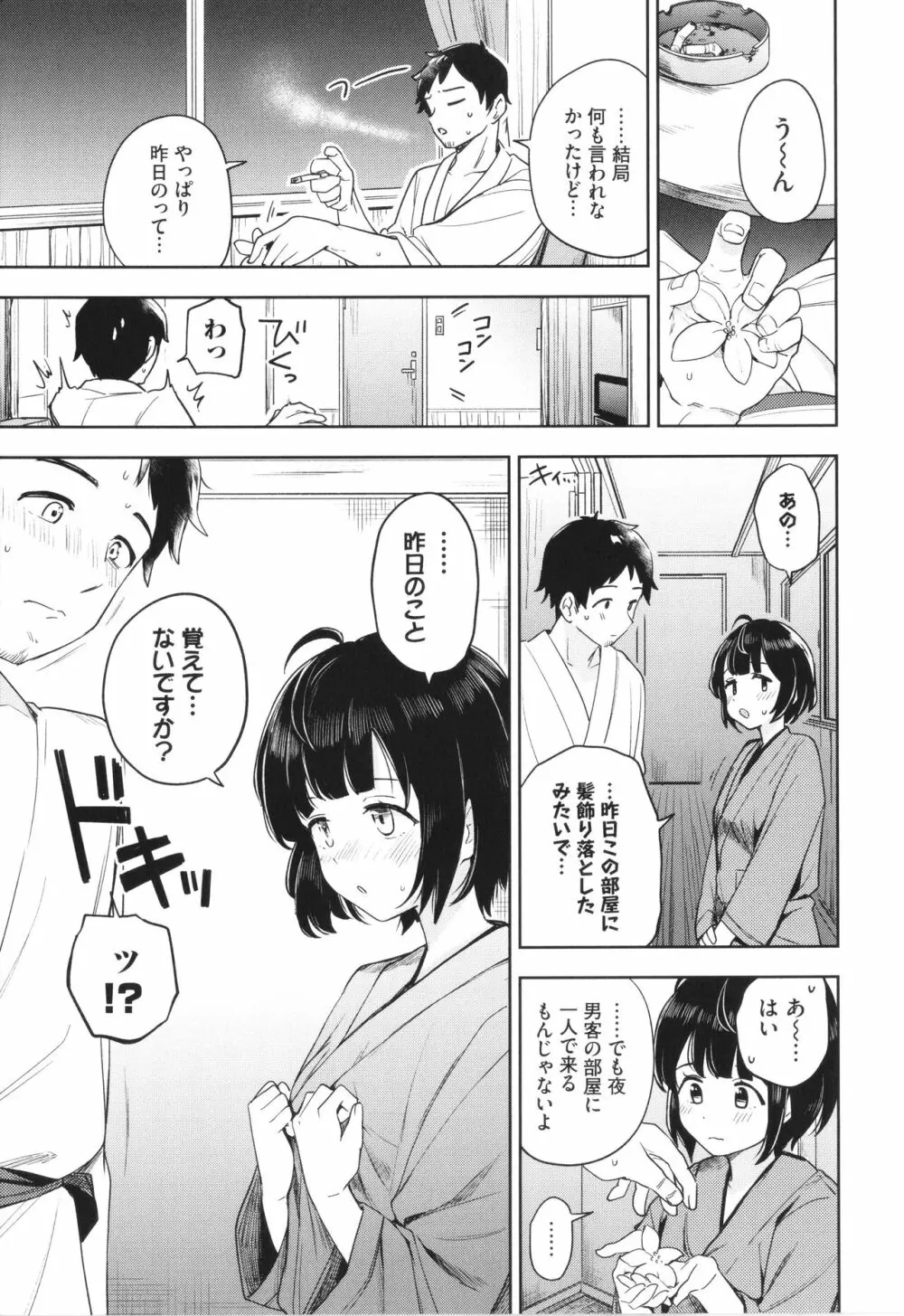 しーくれっとたいむ + イラストカード Page.12