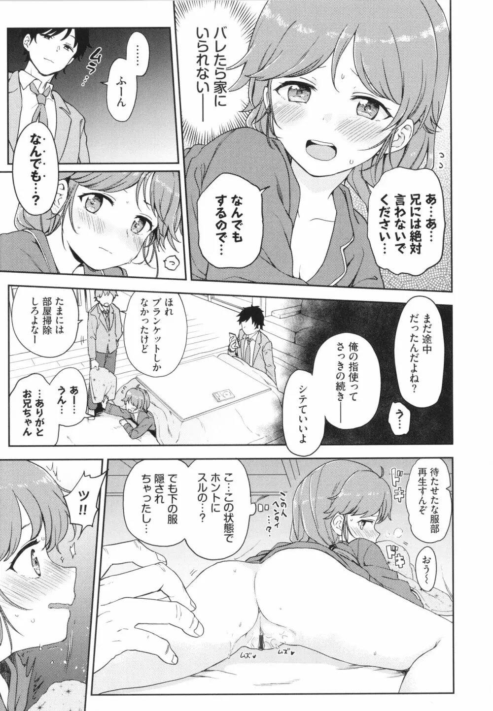 しーくれっとたいむ + イラストカード Page.156