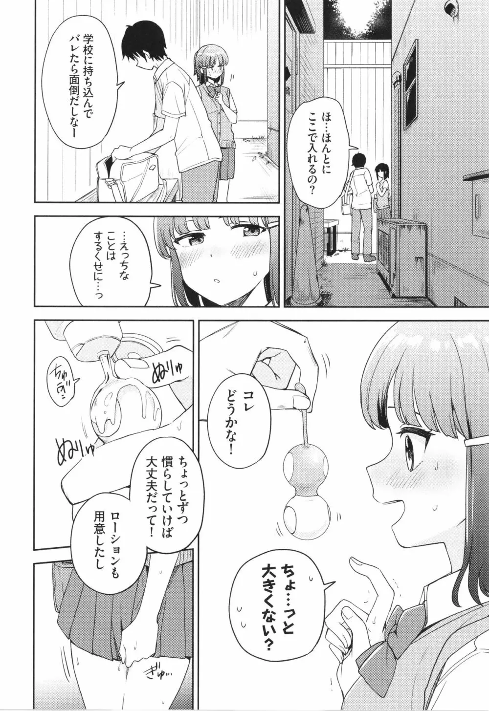 しーくれっとたいむ + イラストカード Page.57