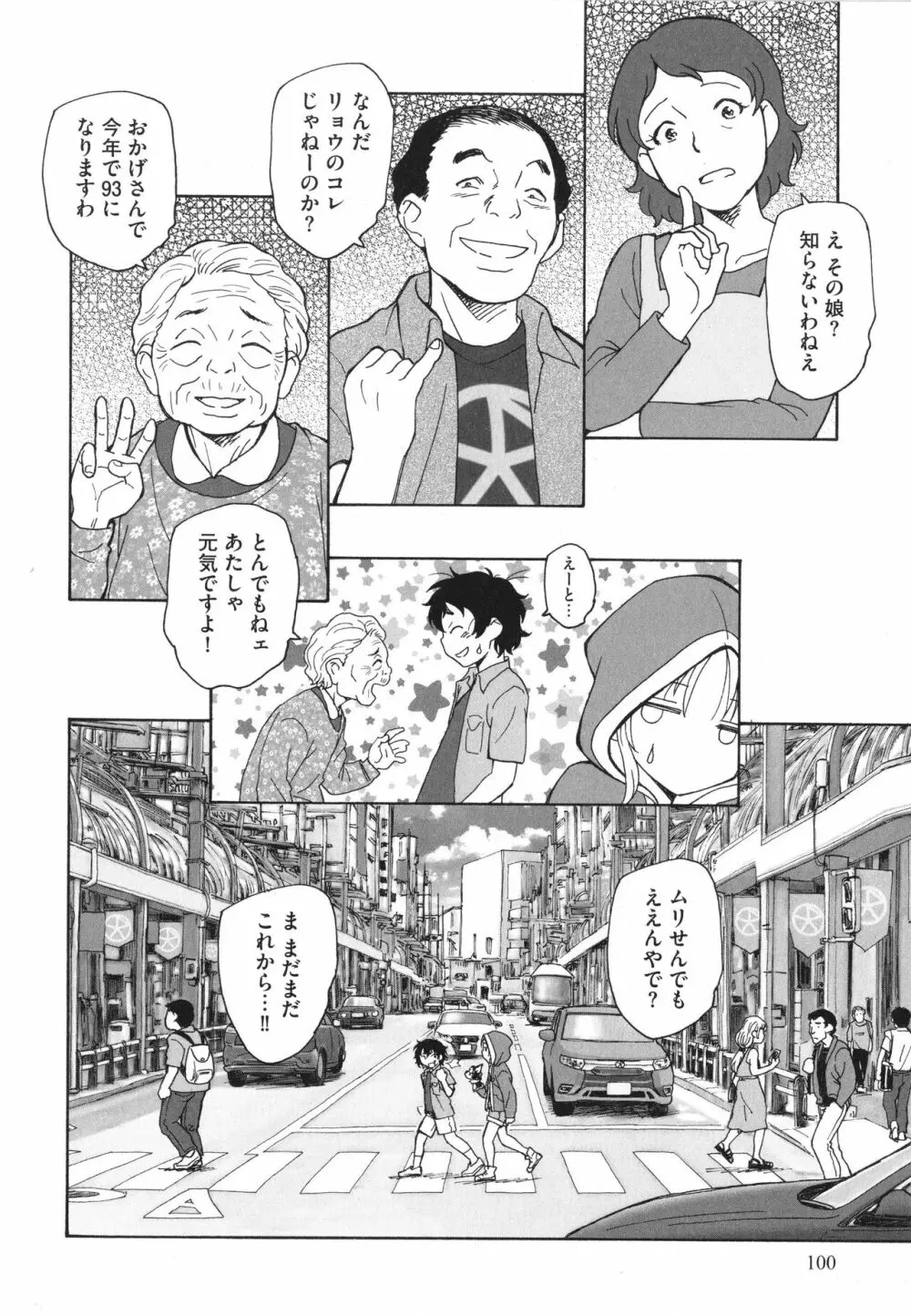 迷いの街の赤ずきん 上 Page.101