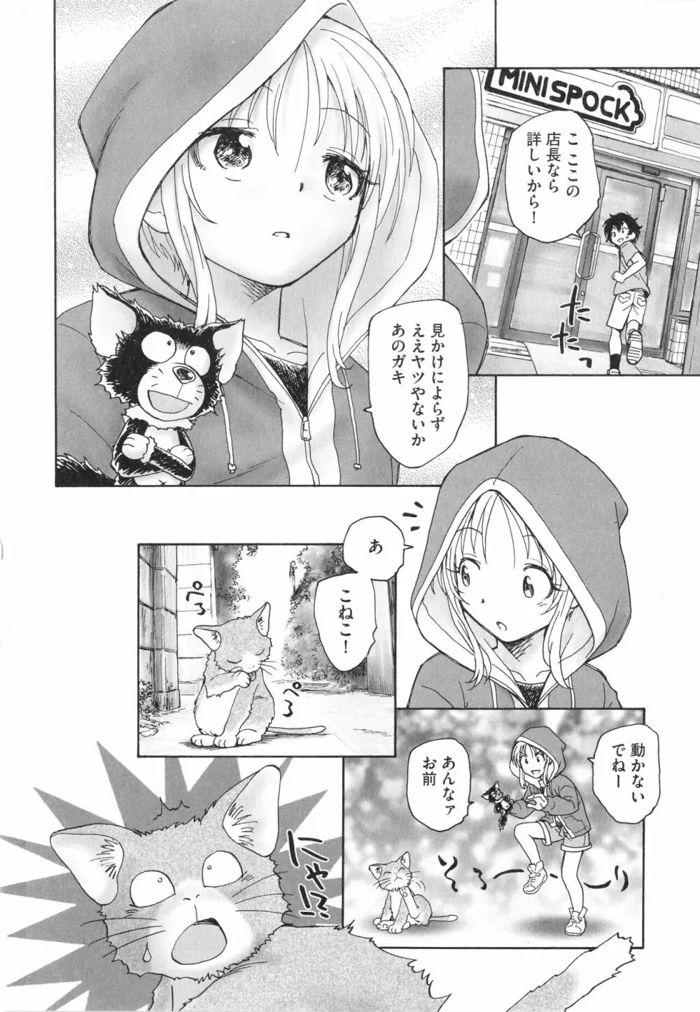 迷いの街の赤ずきん 上 Page.103