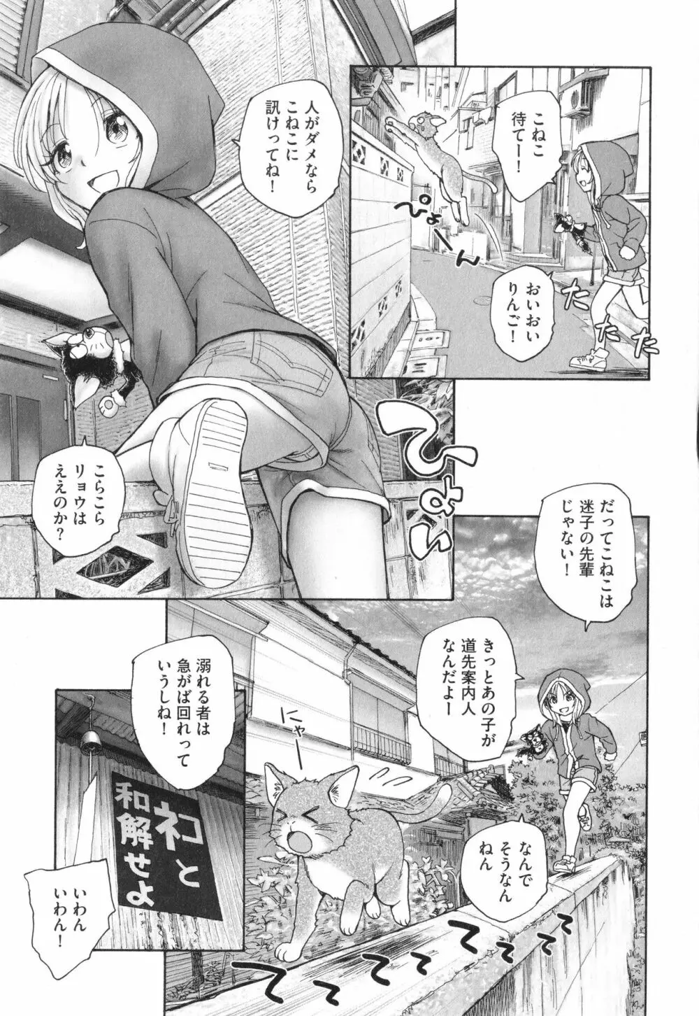 迷いの街の赤ずきん 上 Page.104