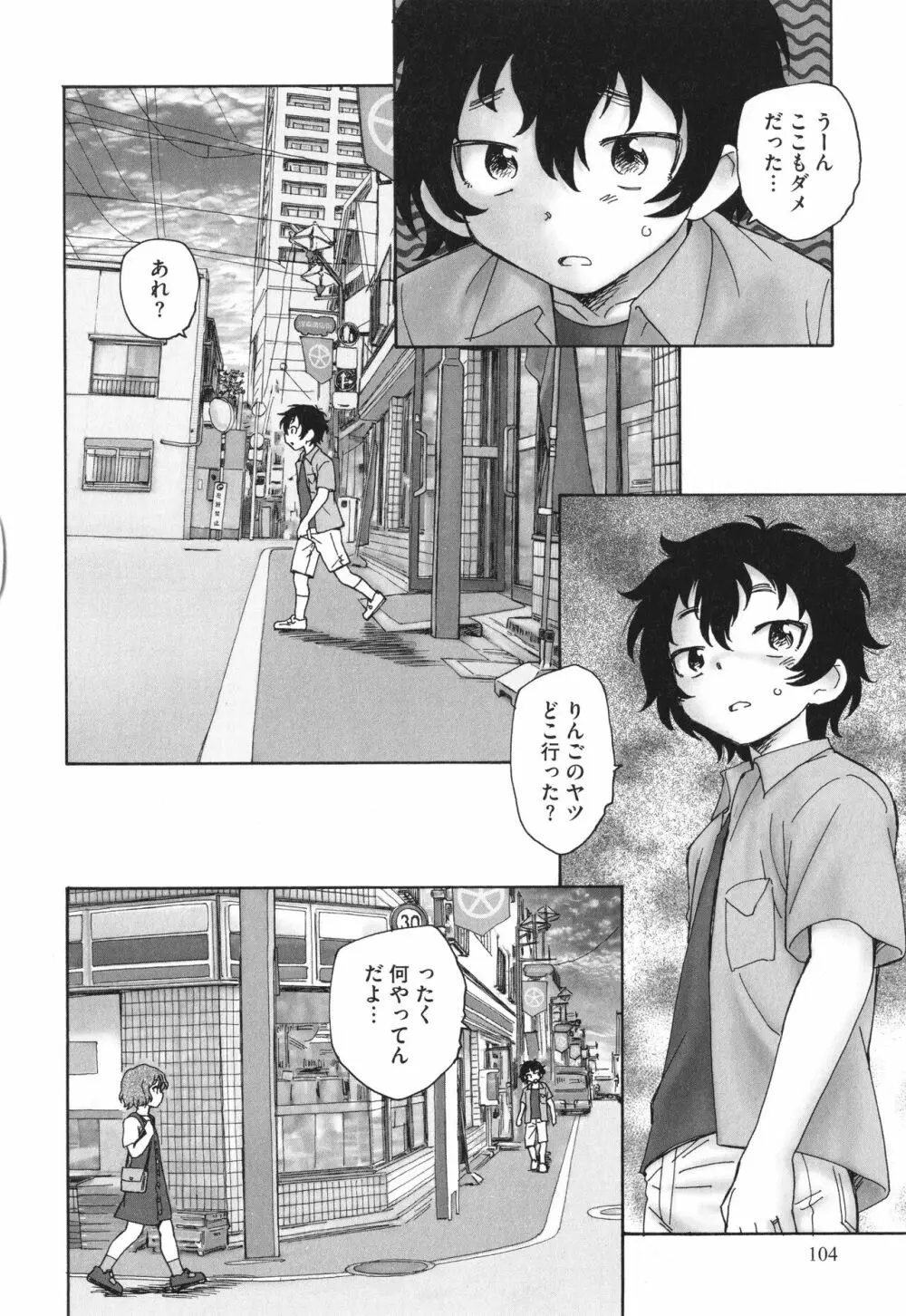 迷いの街の赤ずきん 上 Page.105