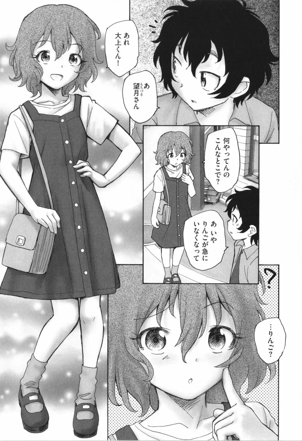 迷いの街の赤ずきん 上 Page.106