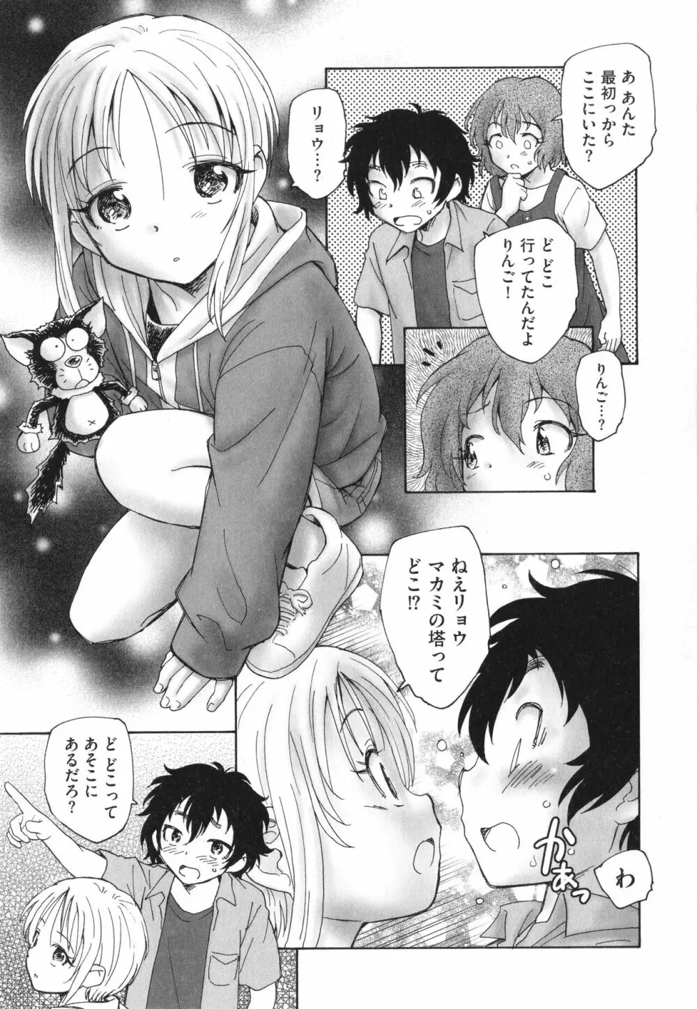 迷いの街の赤ずきん 上 Page.112