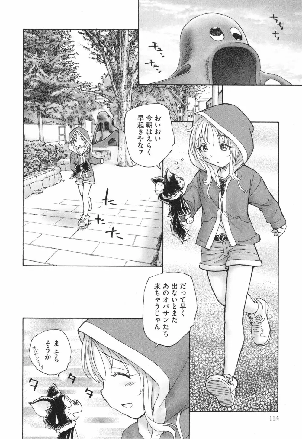 迷いの街の赤ずきん 上 Page.115