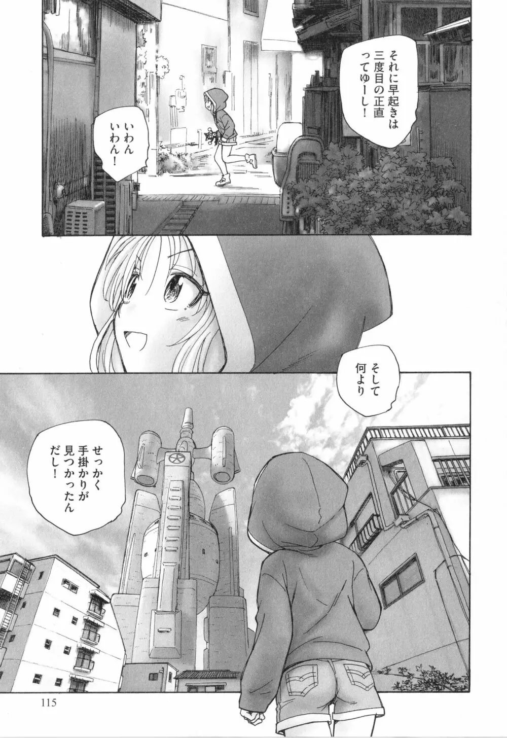 迷いの街の赤ずきん 上 Page.116