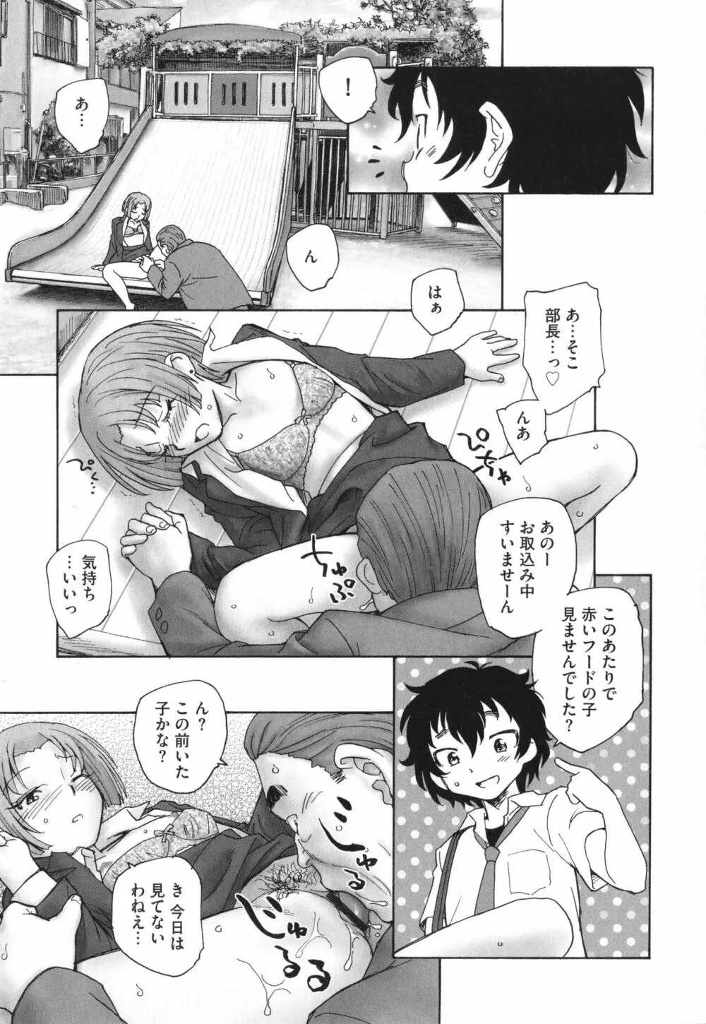 迷いの街の赤ずきん 上 Page.118