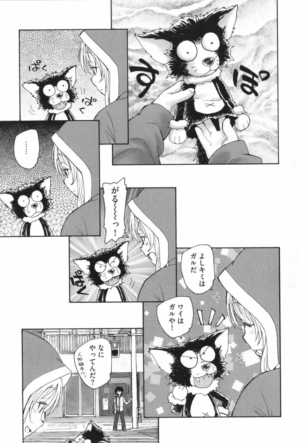 迷いの街の赤ずきん 上 Page.12