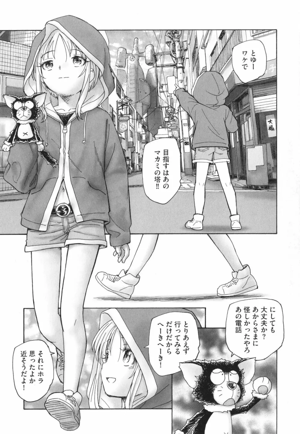 迷いの街の赤ずきん 上 Page.124