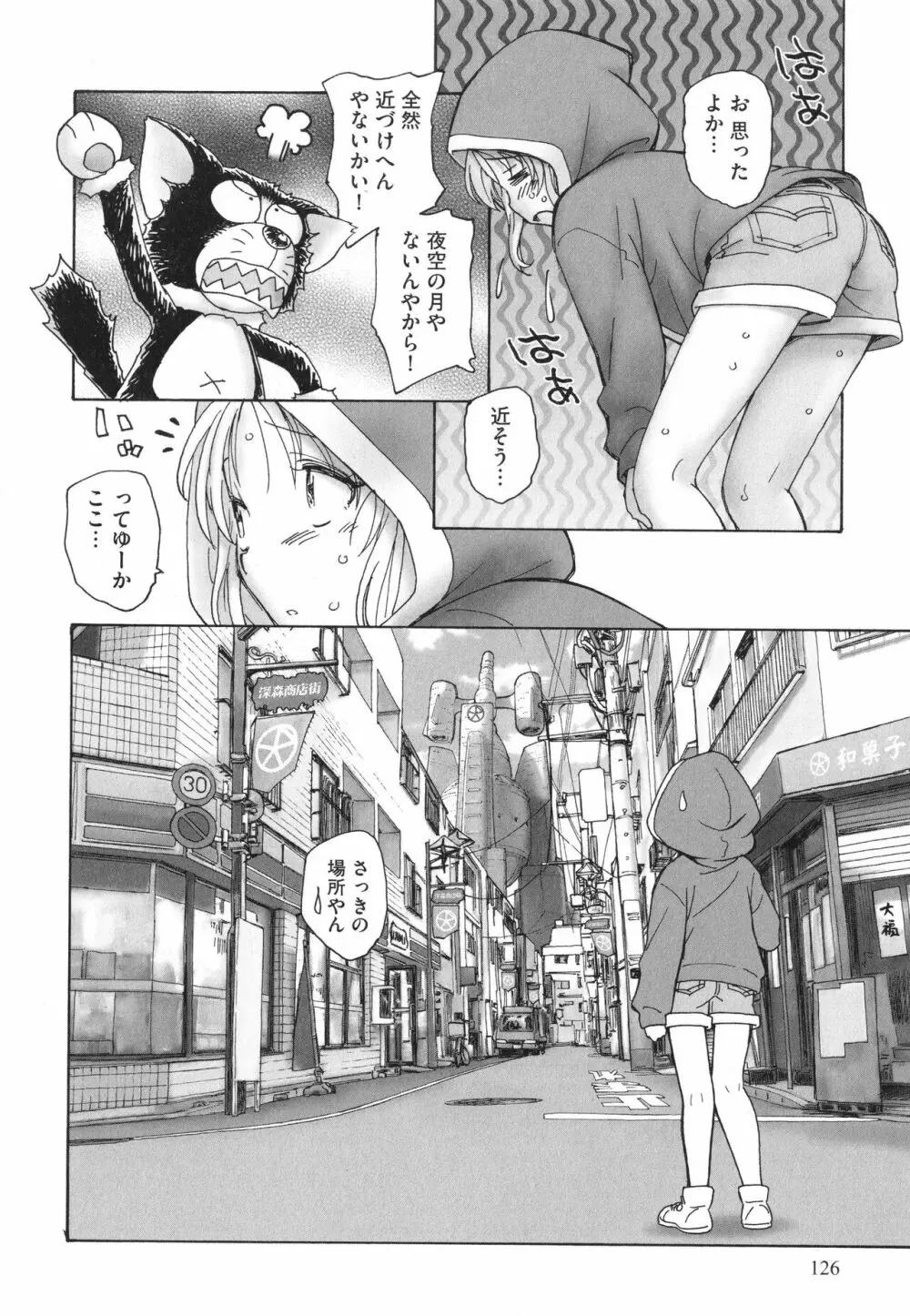 迷いの街の赤ずきん 上 Page.127