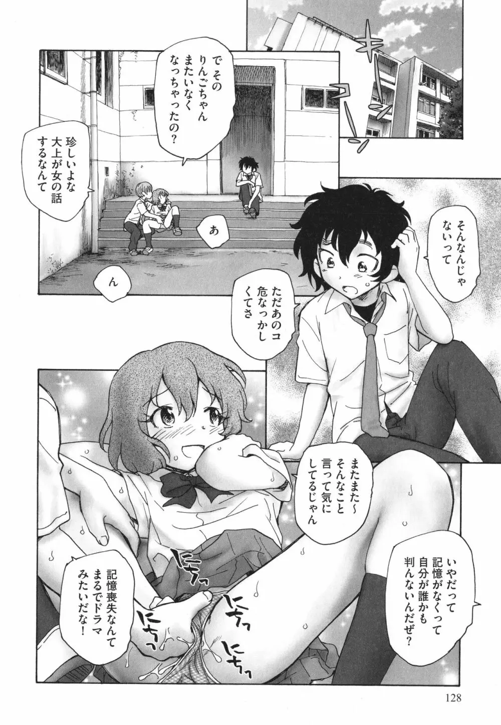 迷いの街の赤ずきん 上 Page.129