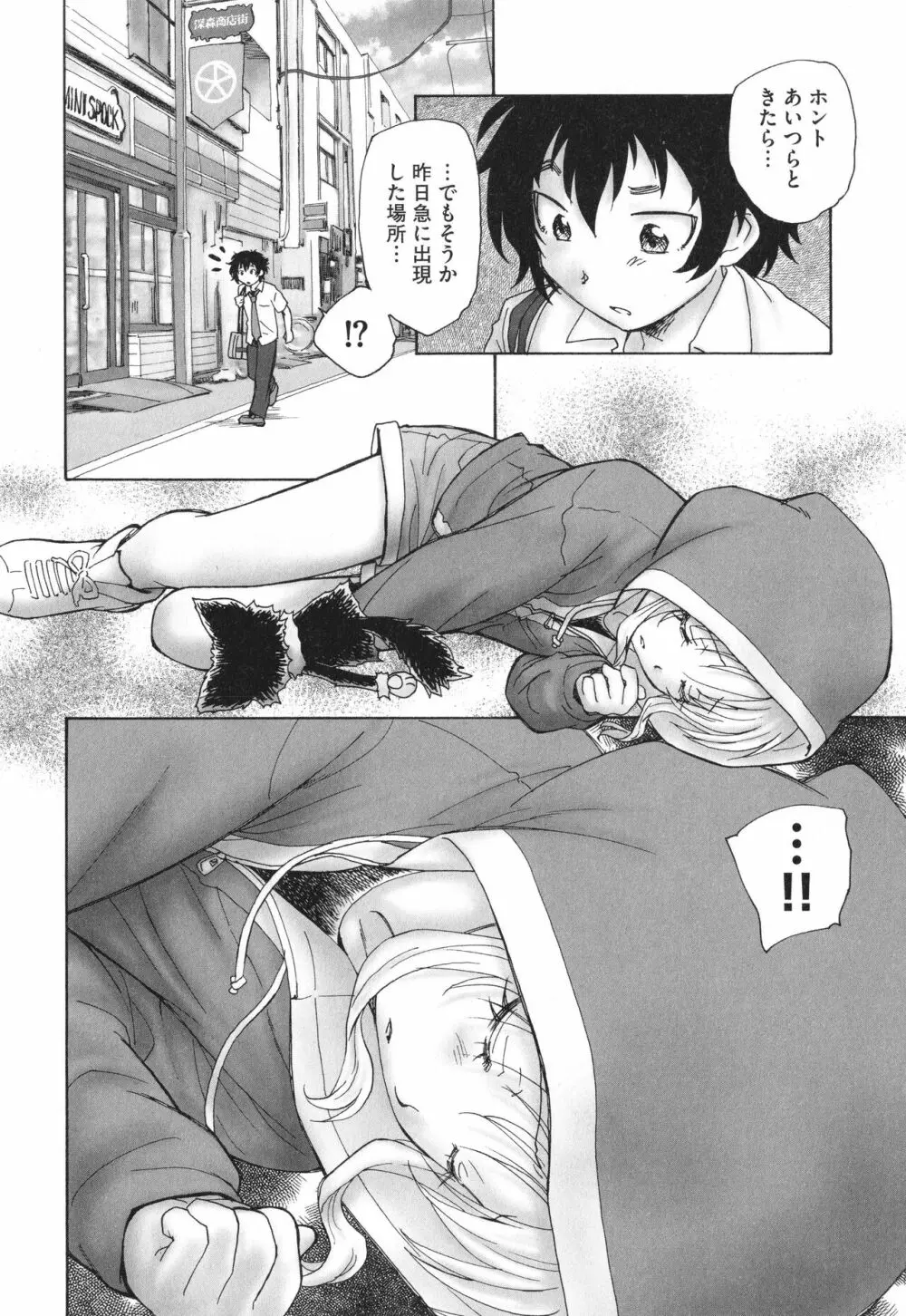 迷いの街の赤ずきん 上 Page.135