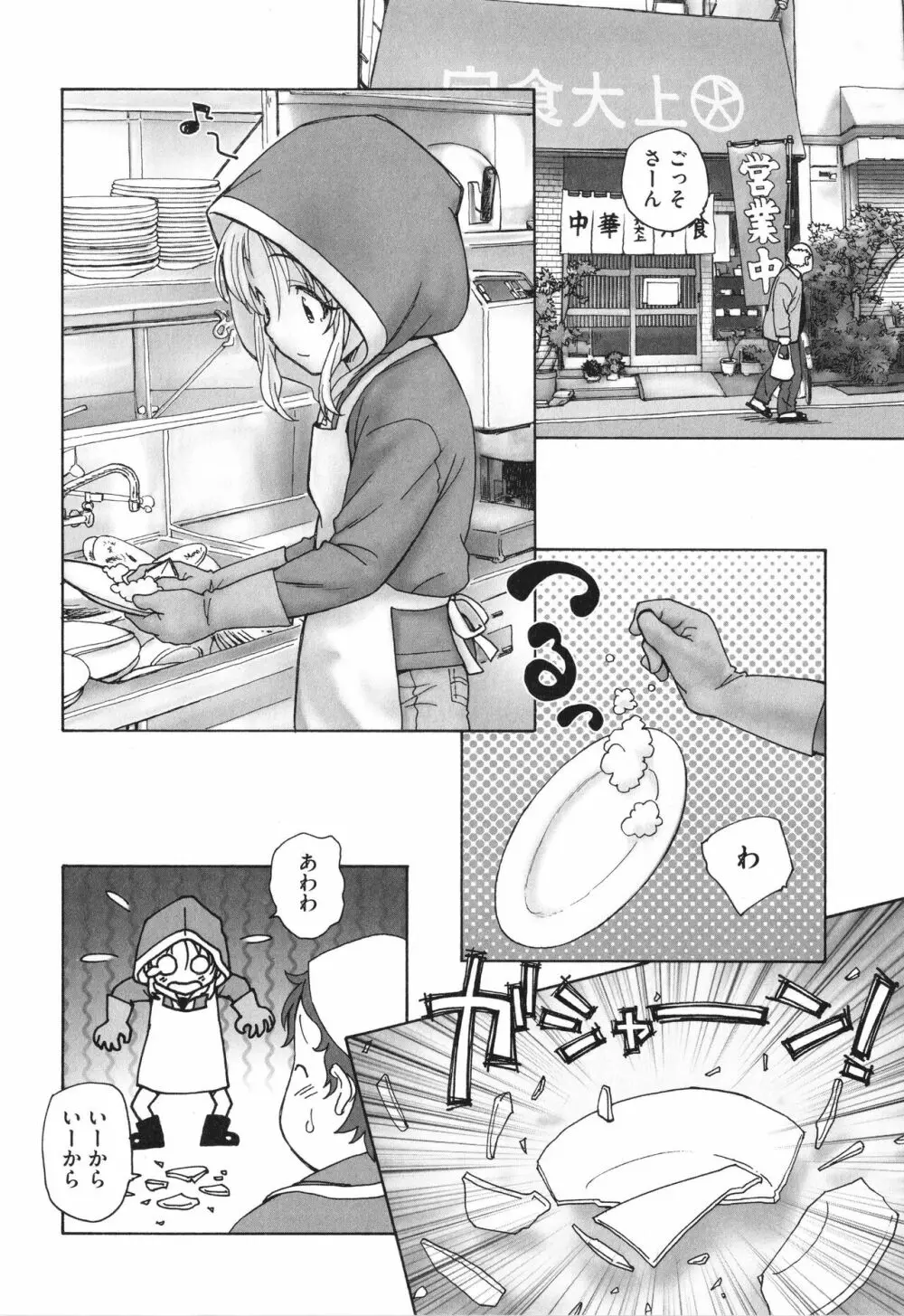 迷いの街の赤ずきん 上 Page.139