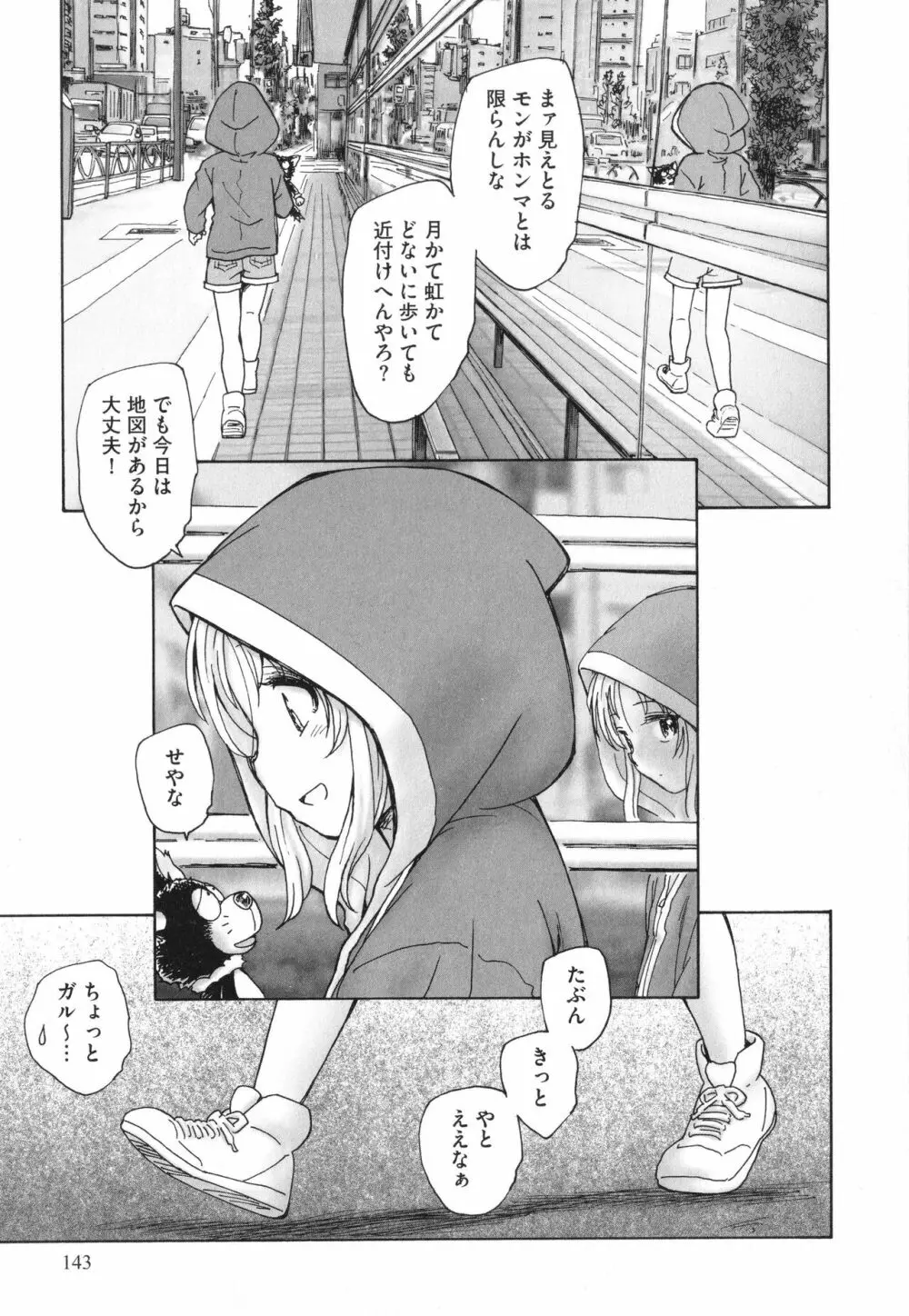 迷いの街の赤ずきん 上 Page.144