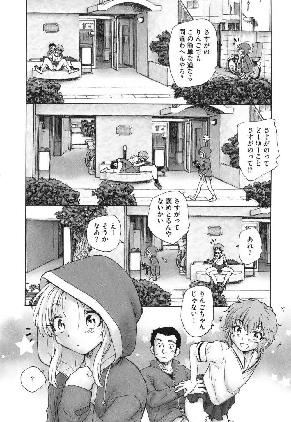 迷いの街の赤ずきん 上 Page.145