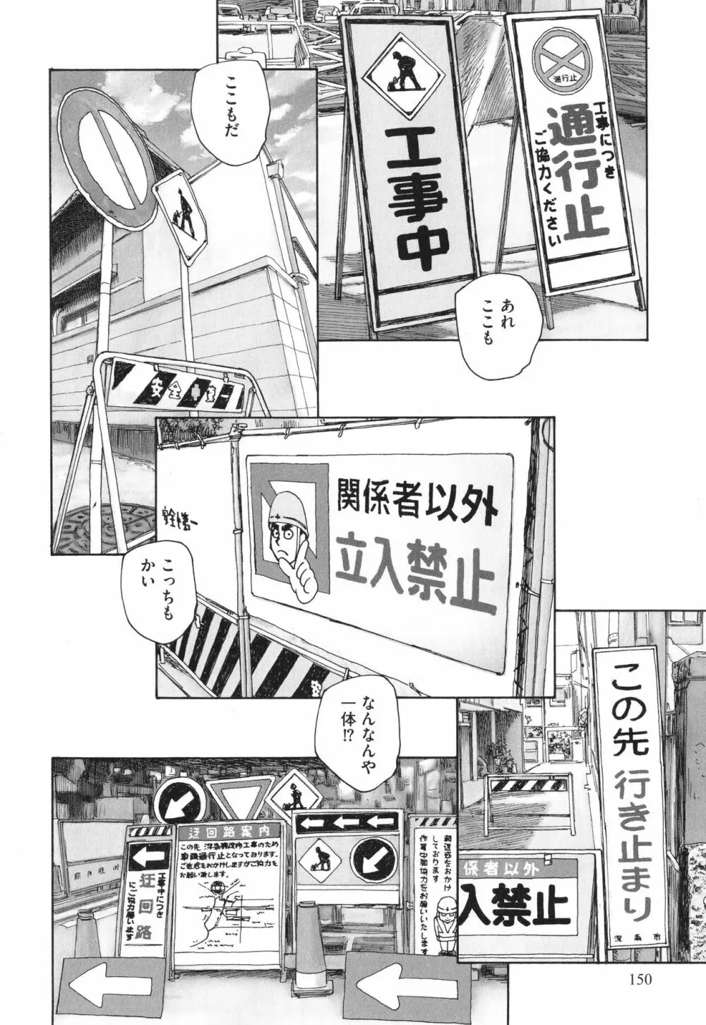 迷いの街の赤ずきん 上 Page.151