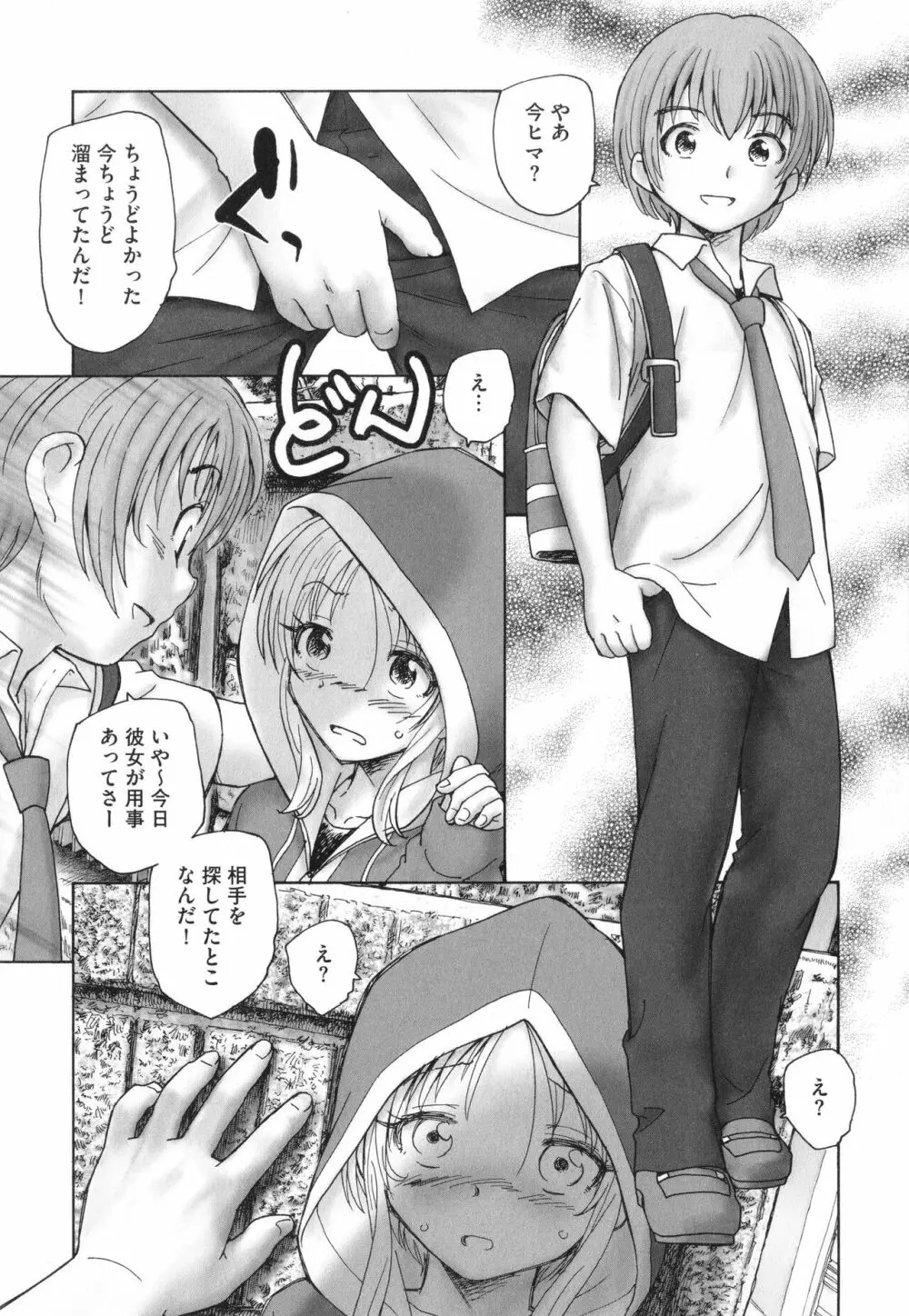 迷いの街の赤ずきん 上 Page.156