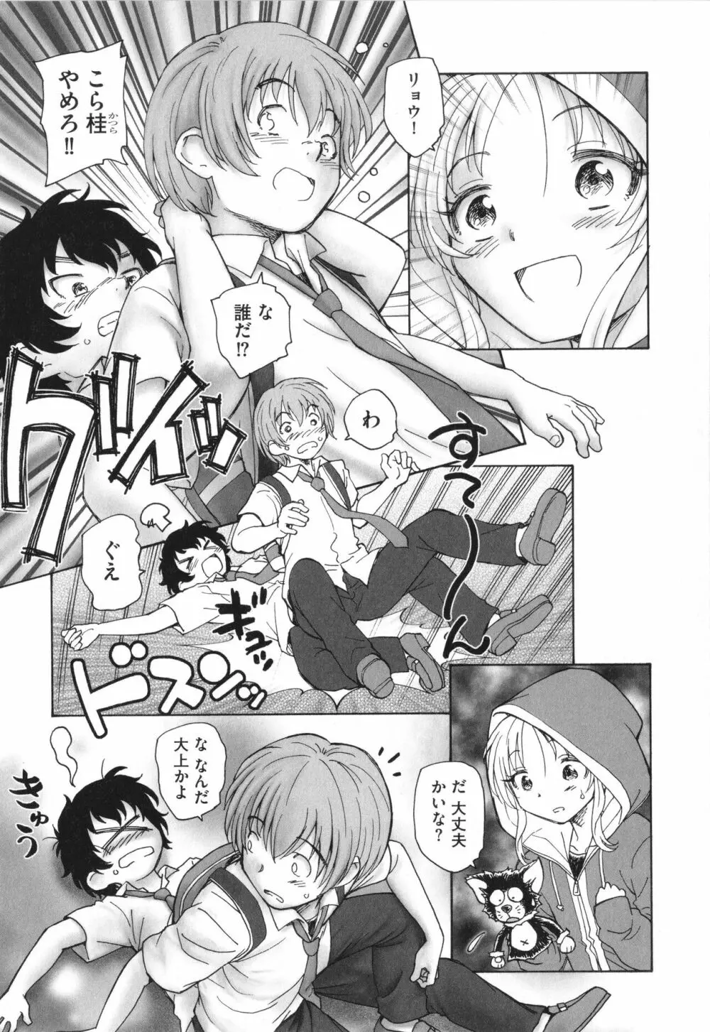 迷いの街の赤ずきん 上 Page.158