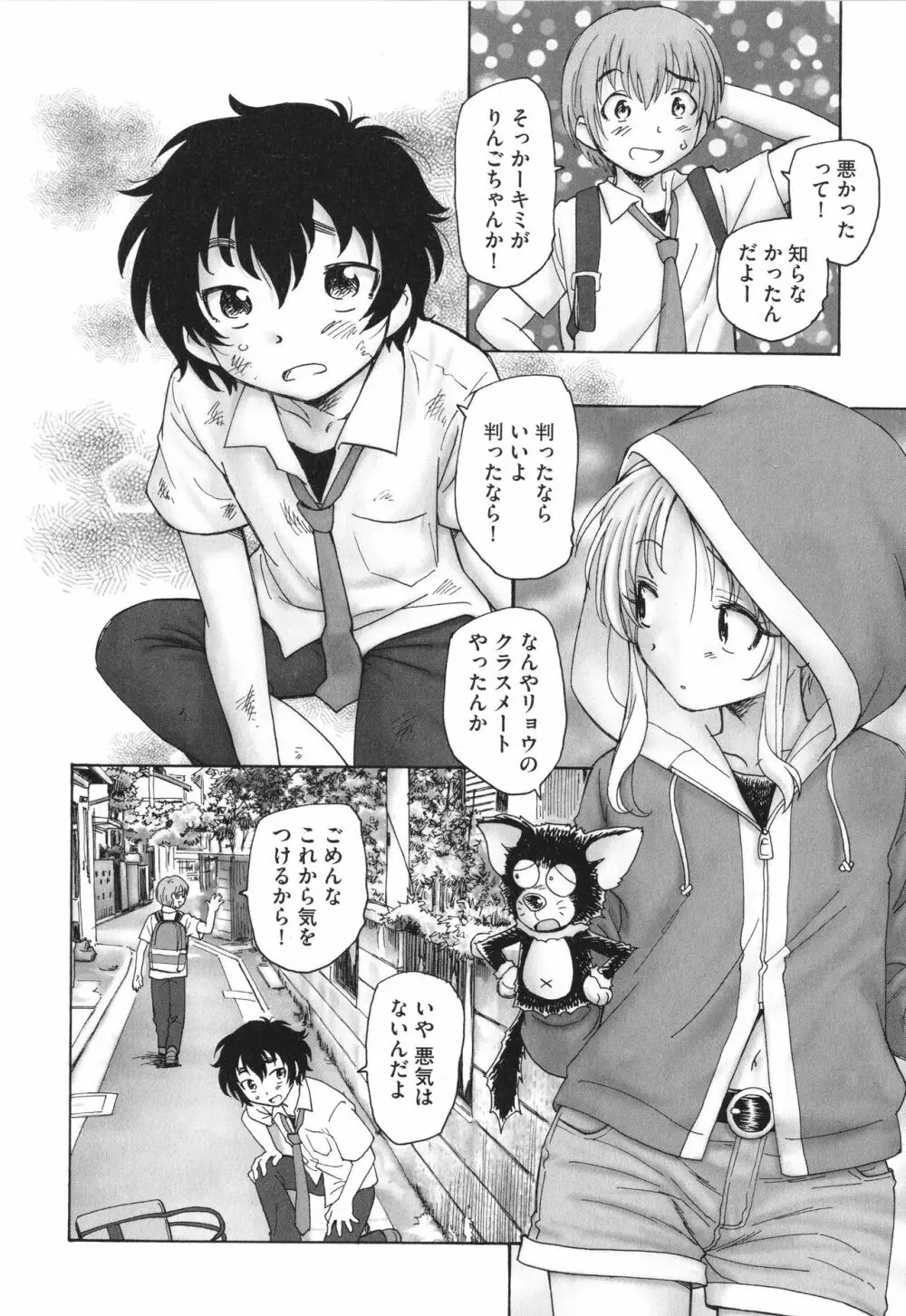 迷いの街の赤ずきん 上 Page.159