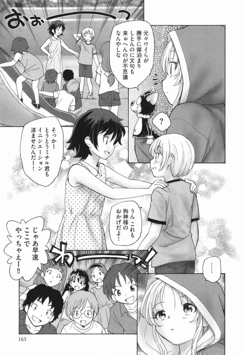 迷いの街の赤ずきん 上 Page.164