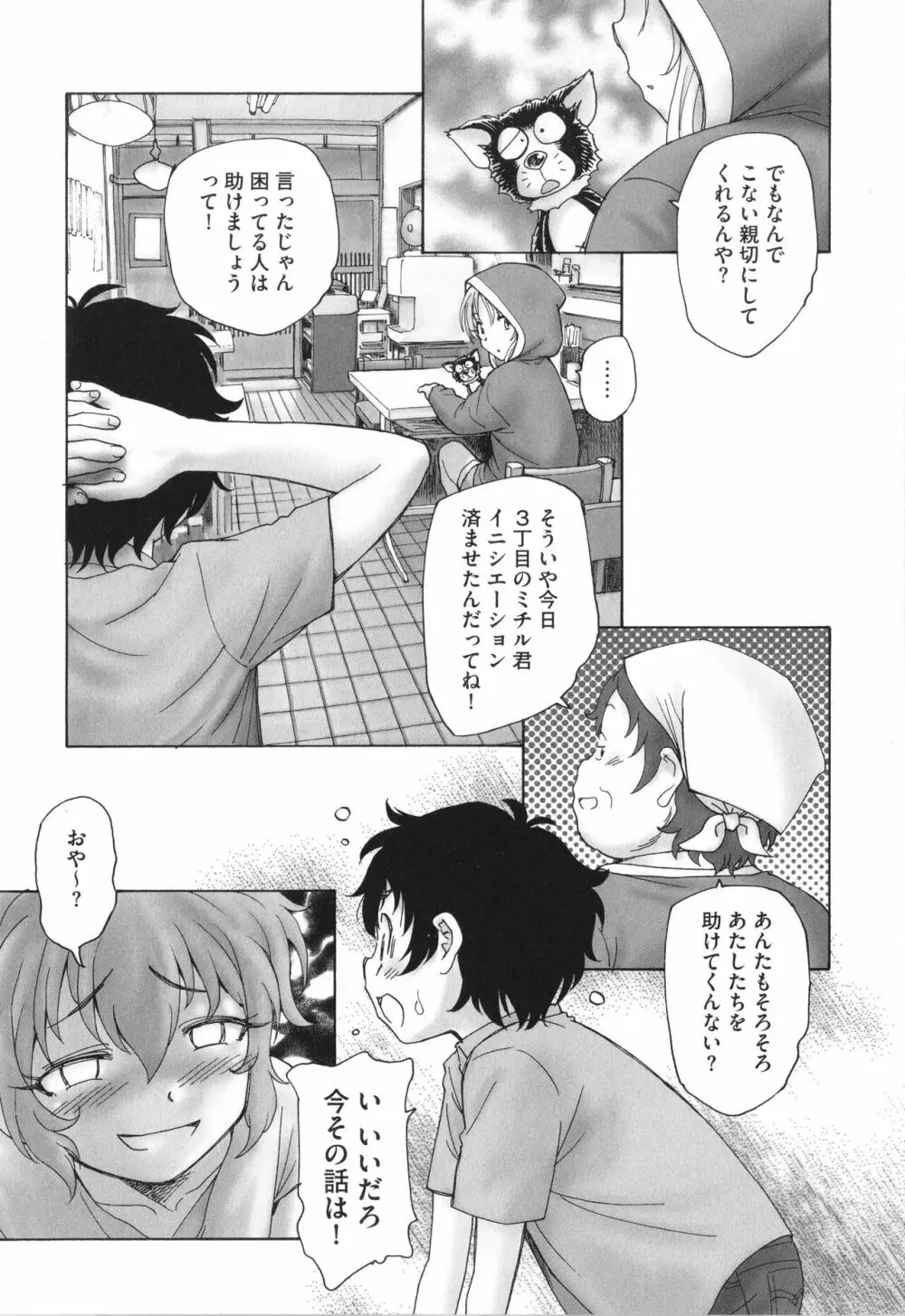 迷いの街の赤ずきん 上 Page.172