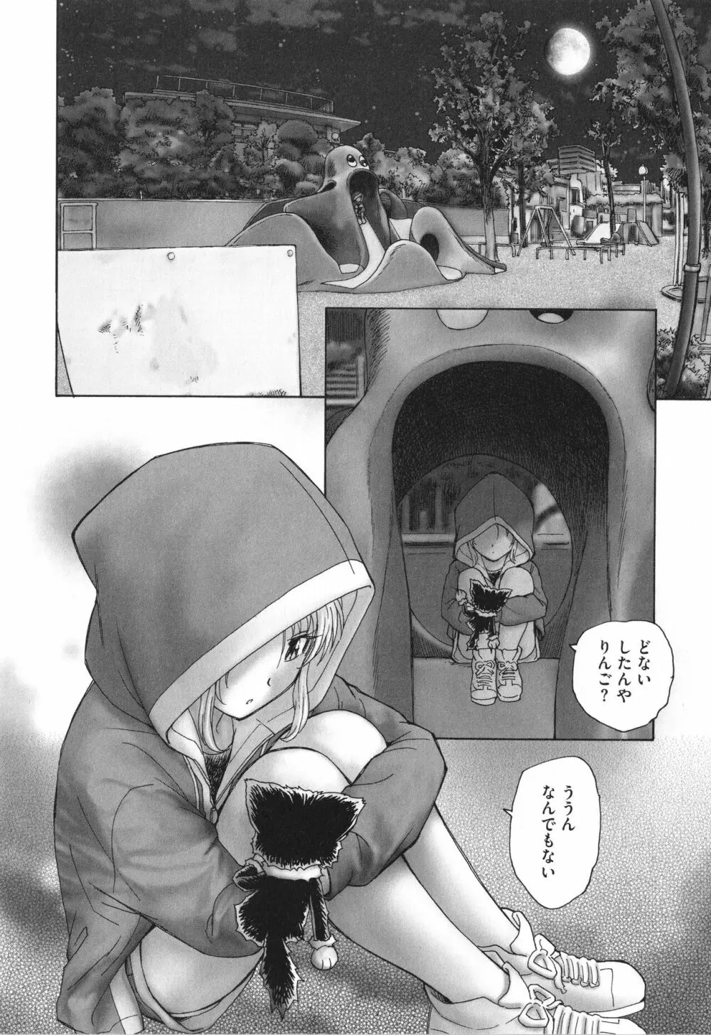 迷いの街の赤ずきん 上 Page.175