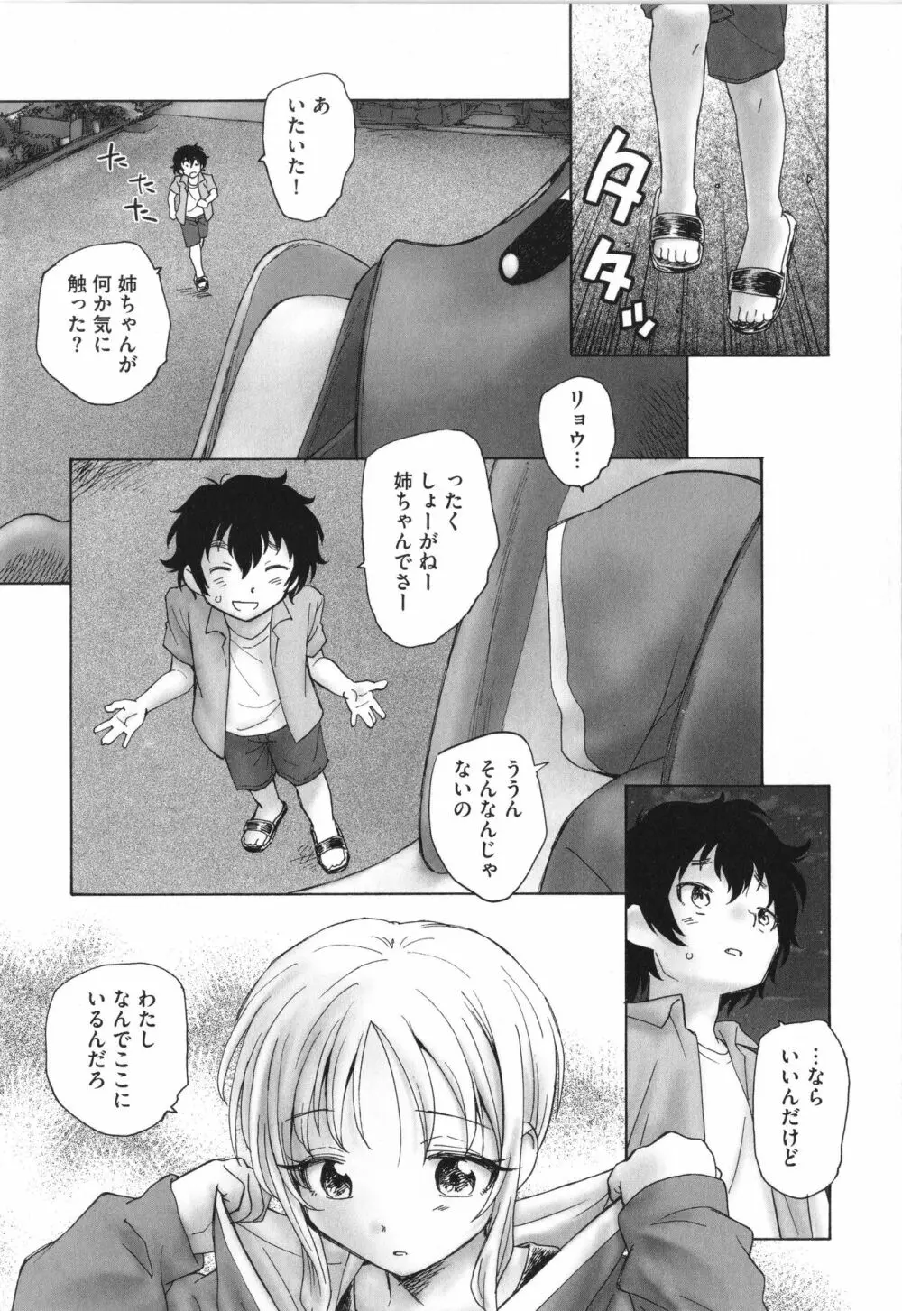 迷いの街の赤ずきん 上 Page.176