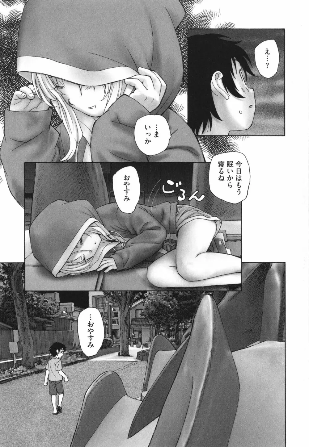 迷いの街の赤ずきん 上 Page.178