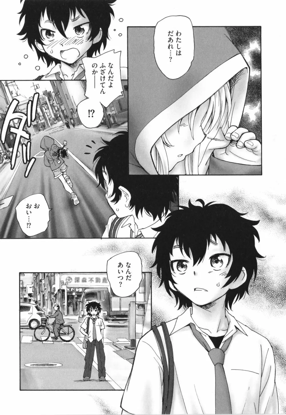 迷いの街の赤ずきん 上 Page.18