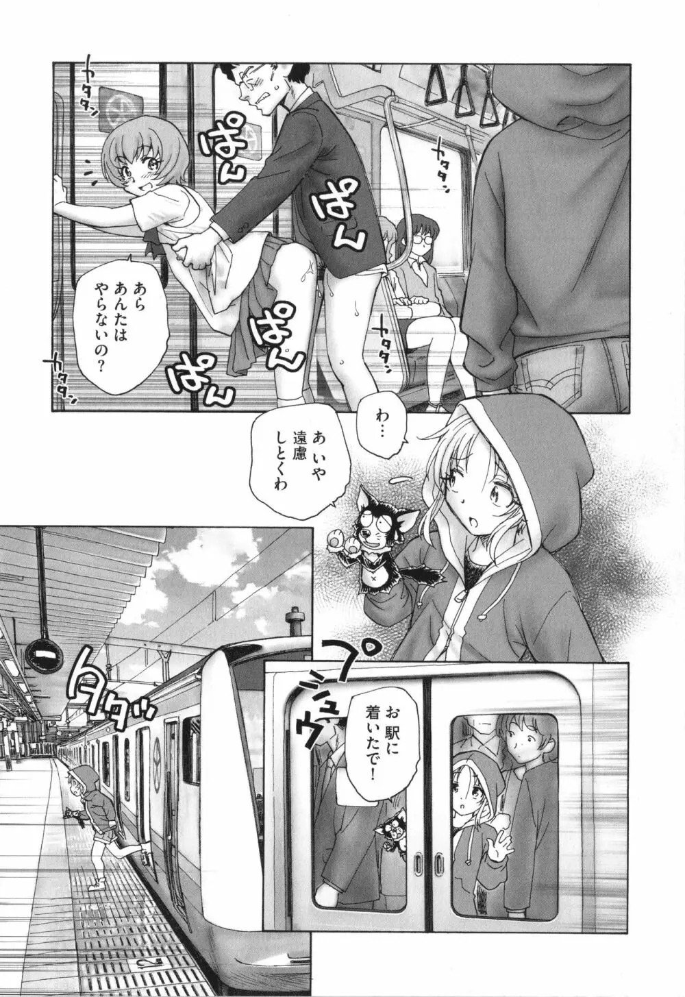 迷いの街の赤ずきん 上 Page.184