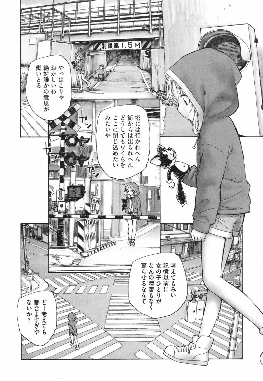 迷いの街の赤ずきん 上 Page.187