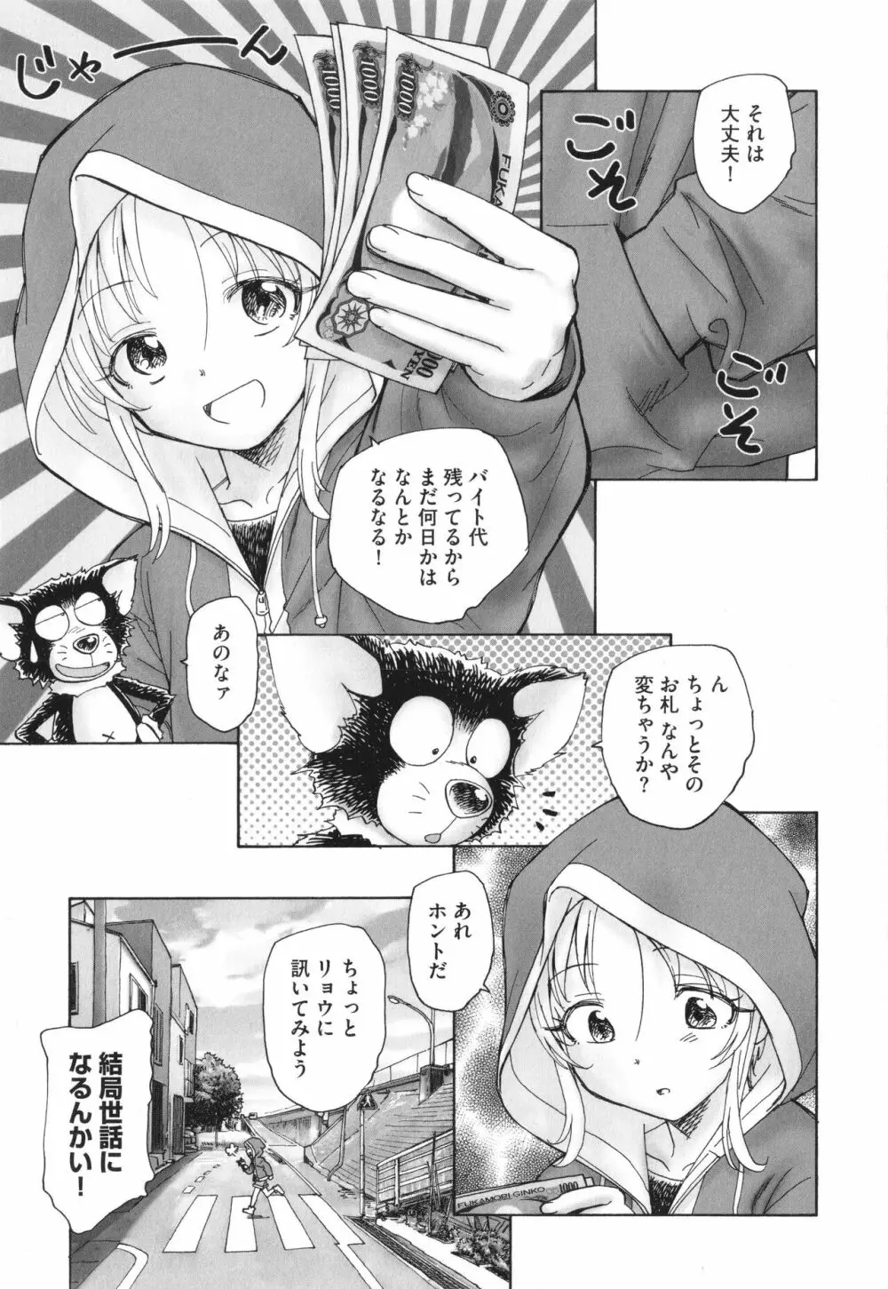 迷いの街の赤ずきん 上 Page.190