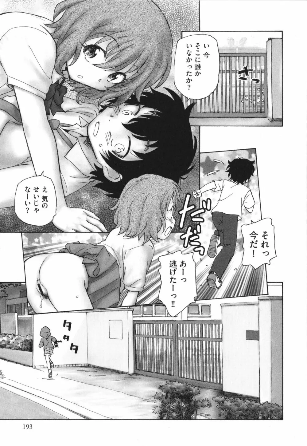 迷いの街の赤ずきん 上 Page.194