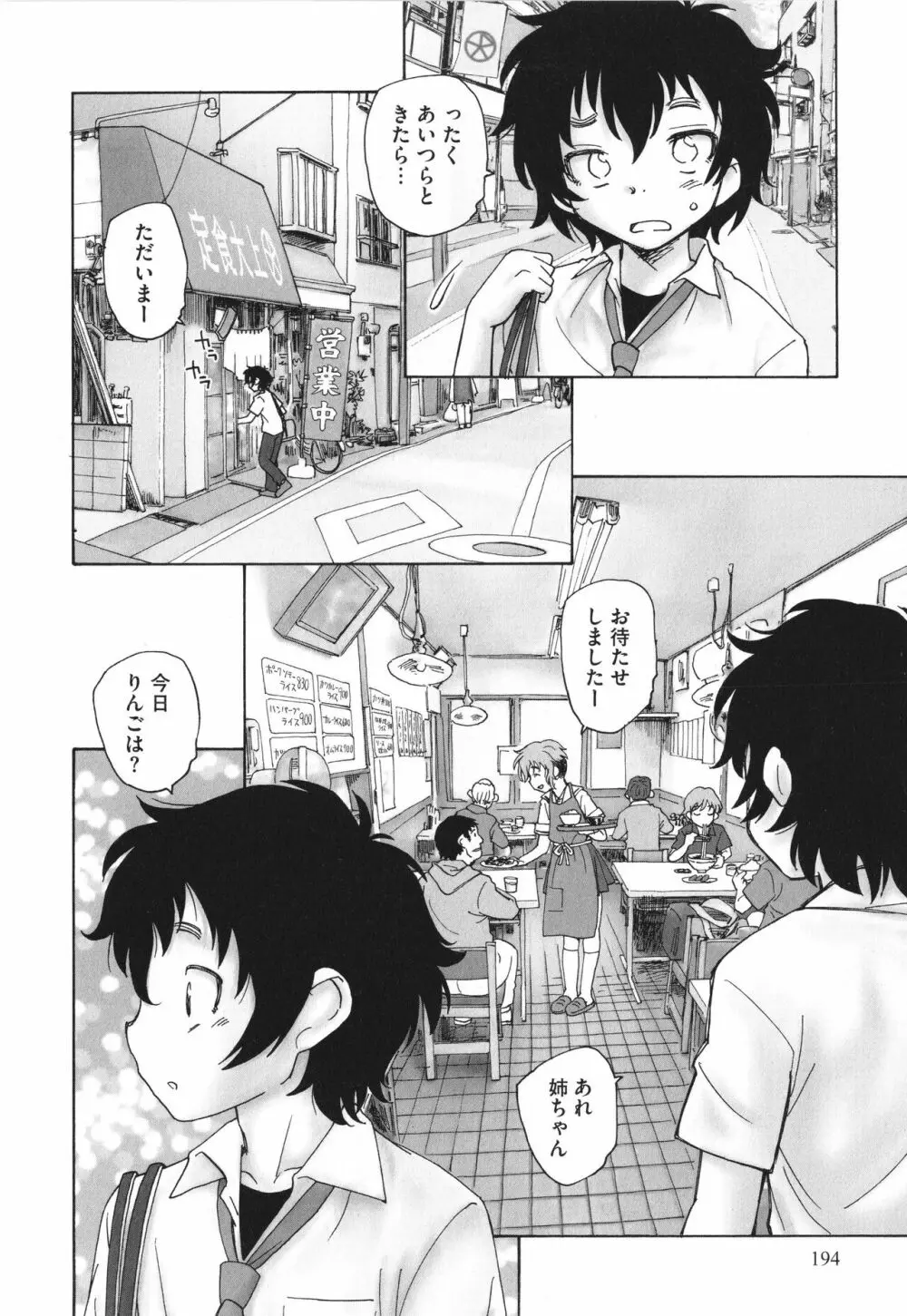 迷いの街の赤ずきん 上 Page.195