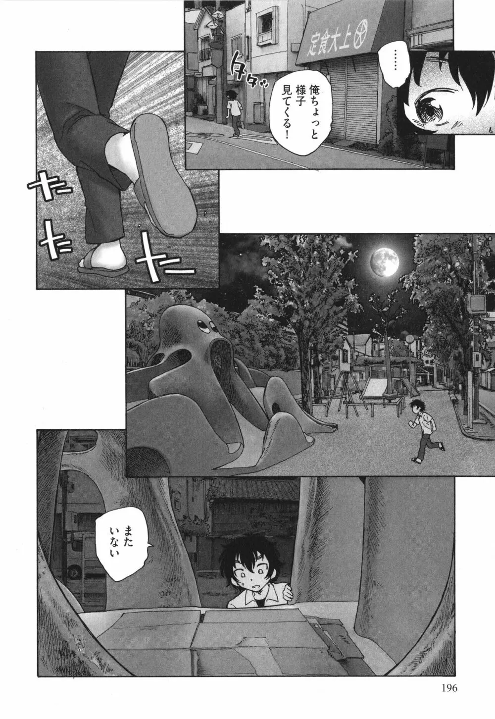 迷いの街の赤ずきん 上 Page.197