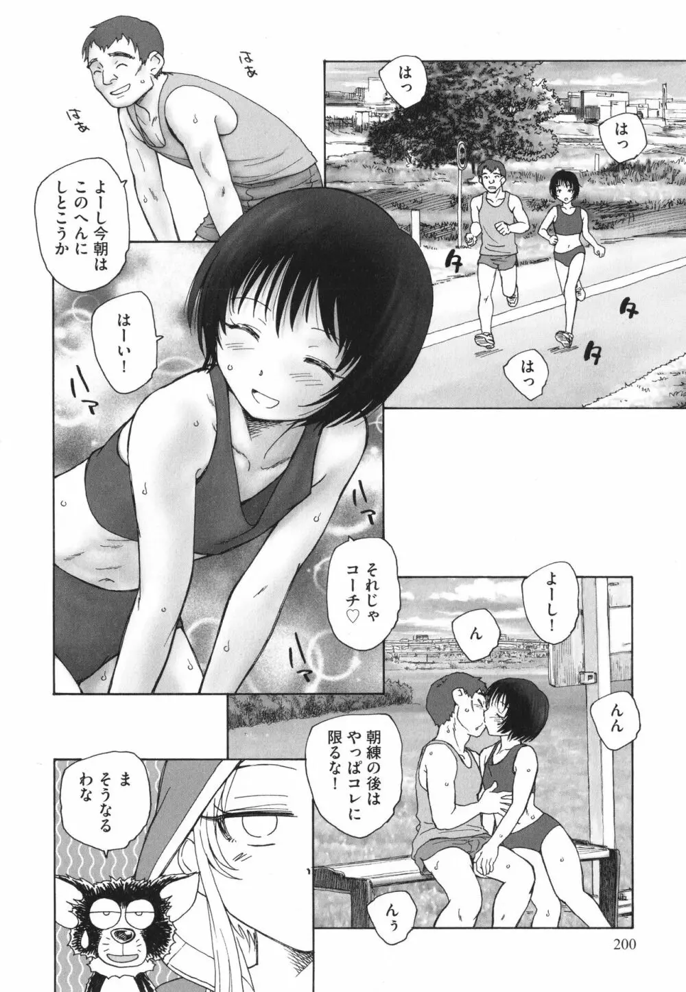 迷いの街の赤ずきん 上 Page.201